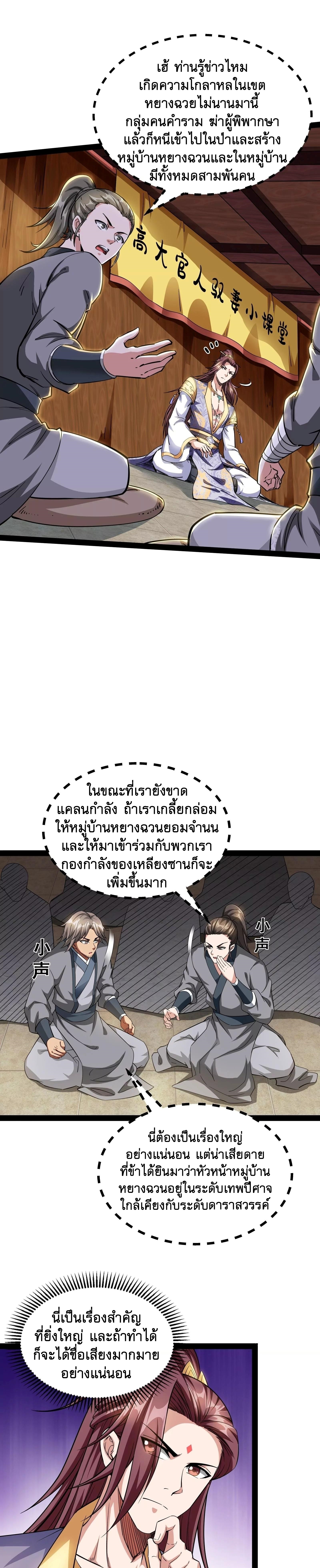 I Am The King | ระเบิดสวรรค์ ตอนที่ 57 หน้า 18