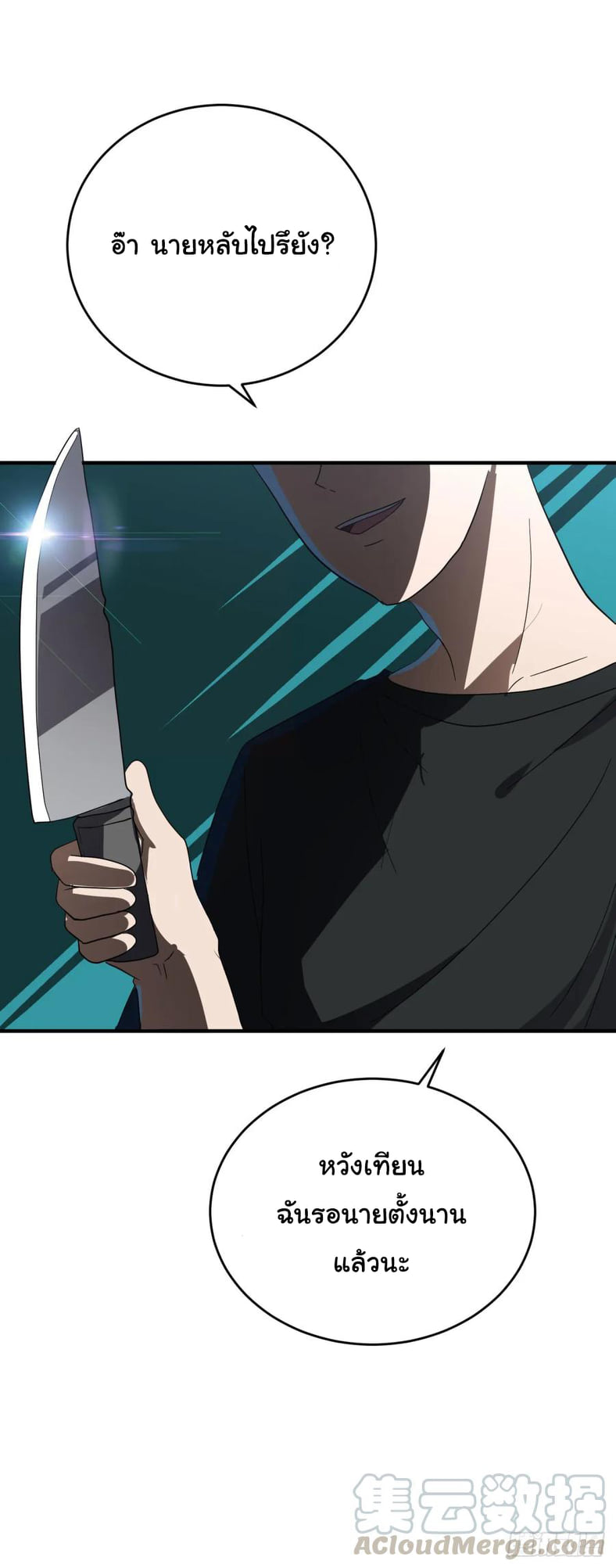 ระบบไลฟ์สด เจ้าพ่อสายเปย์ ตอนที่ 28 หน้า 3