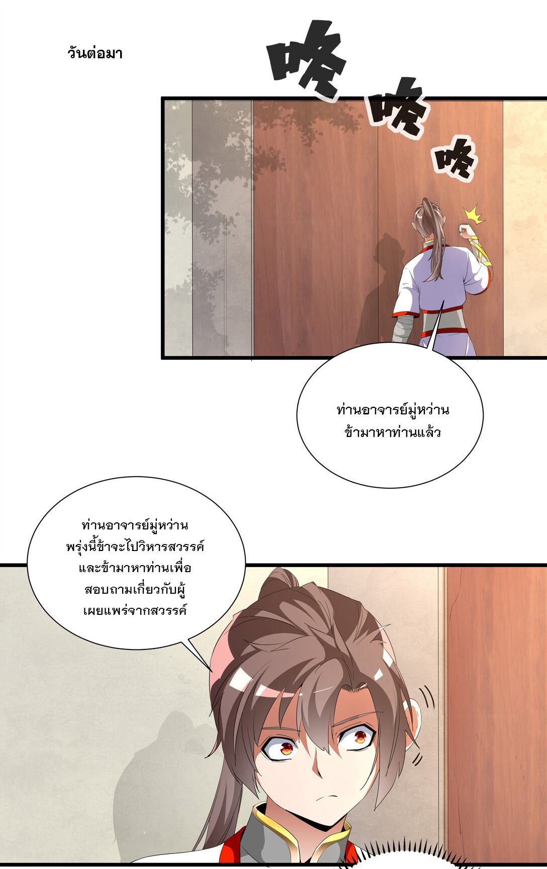 มหาเทพเอกะหมื่นบรรพกาล (จบ) ตอนที่ 28 หน้า 25