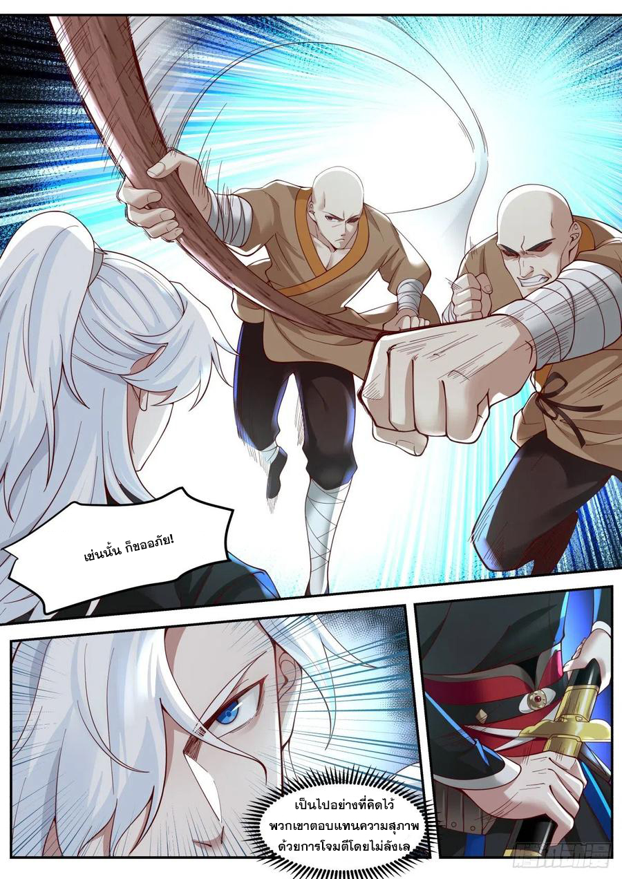 ระบบดูดกลืนอีเอ็กซ์พีสุดโกง ตอนที่ 9 หน้า 7