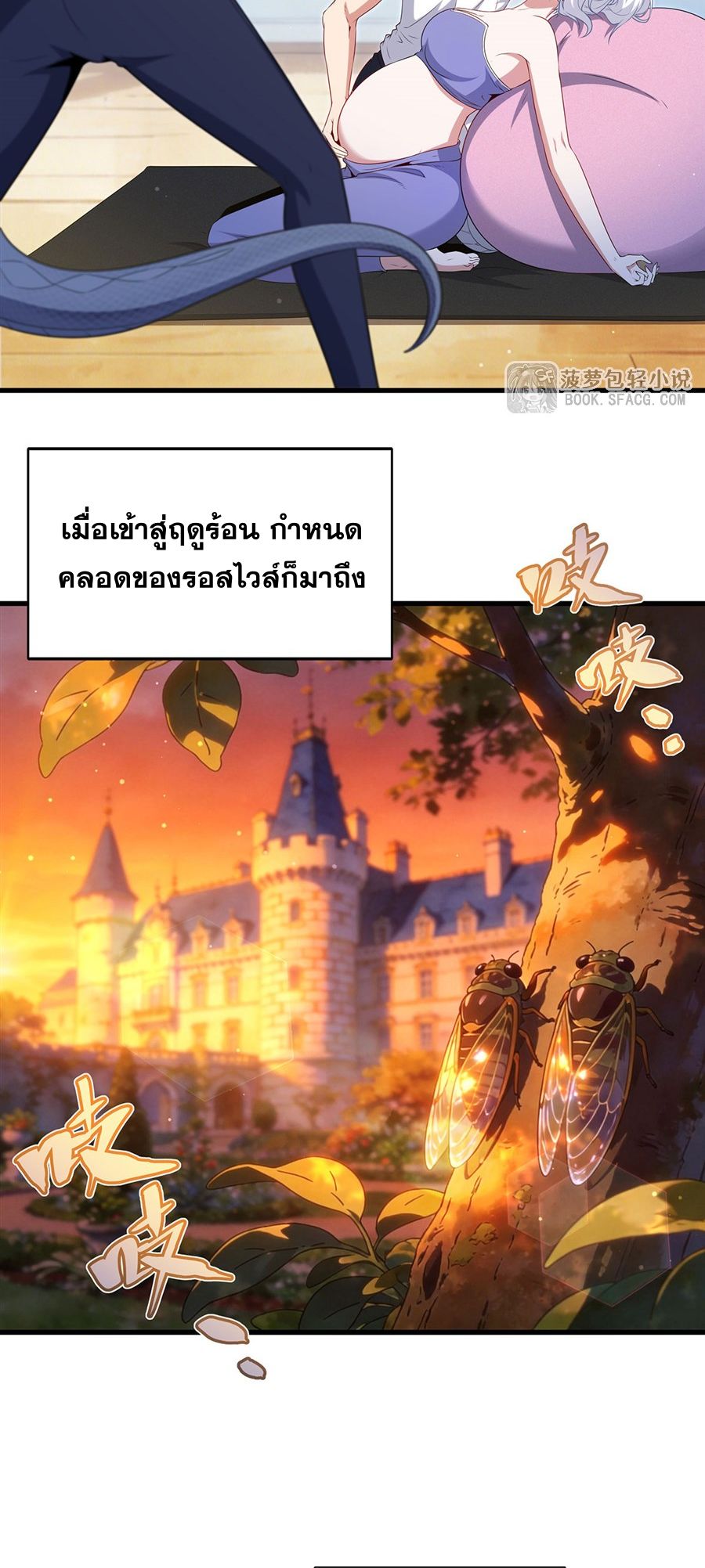 Shut Up, Evil Dragon! I don't want to raise a child with you anymore ตอนที่ 88 หน้า 4