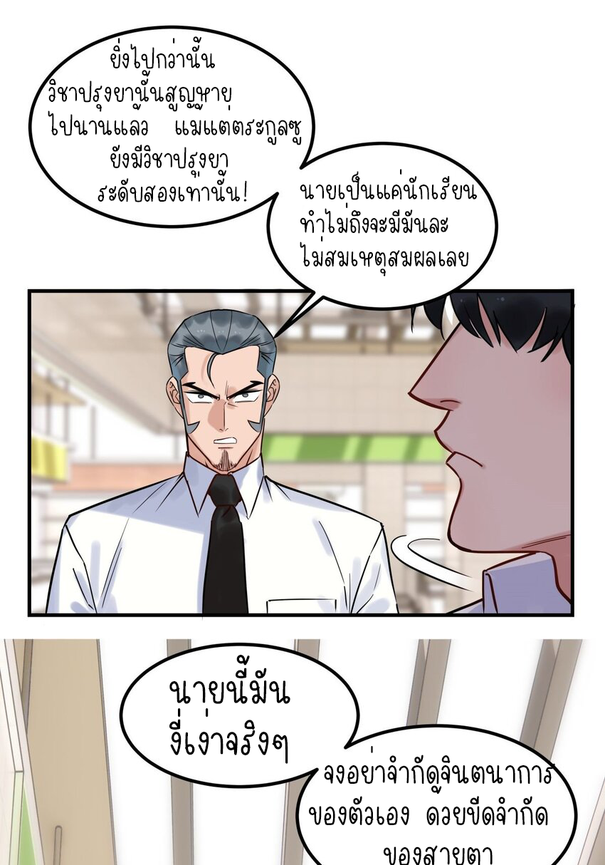 I Have a Hall of Heroic Souls ตอนที่ 8 หน้า 12