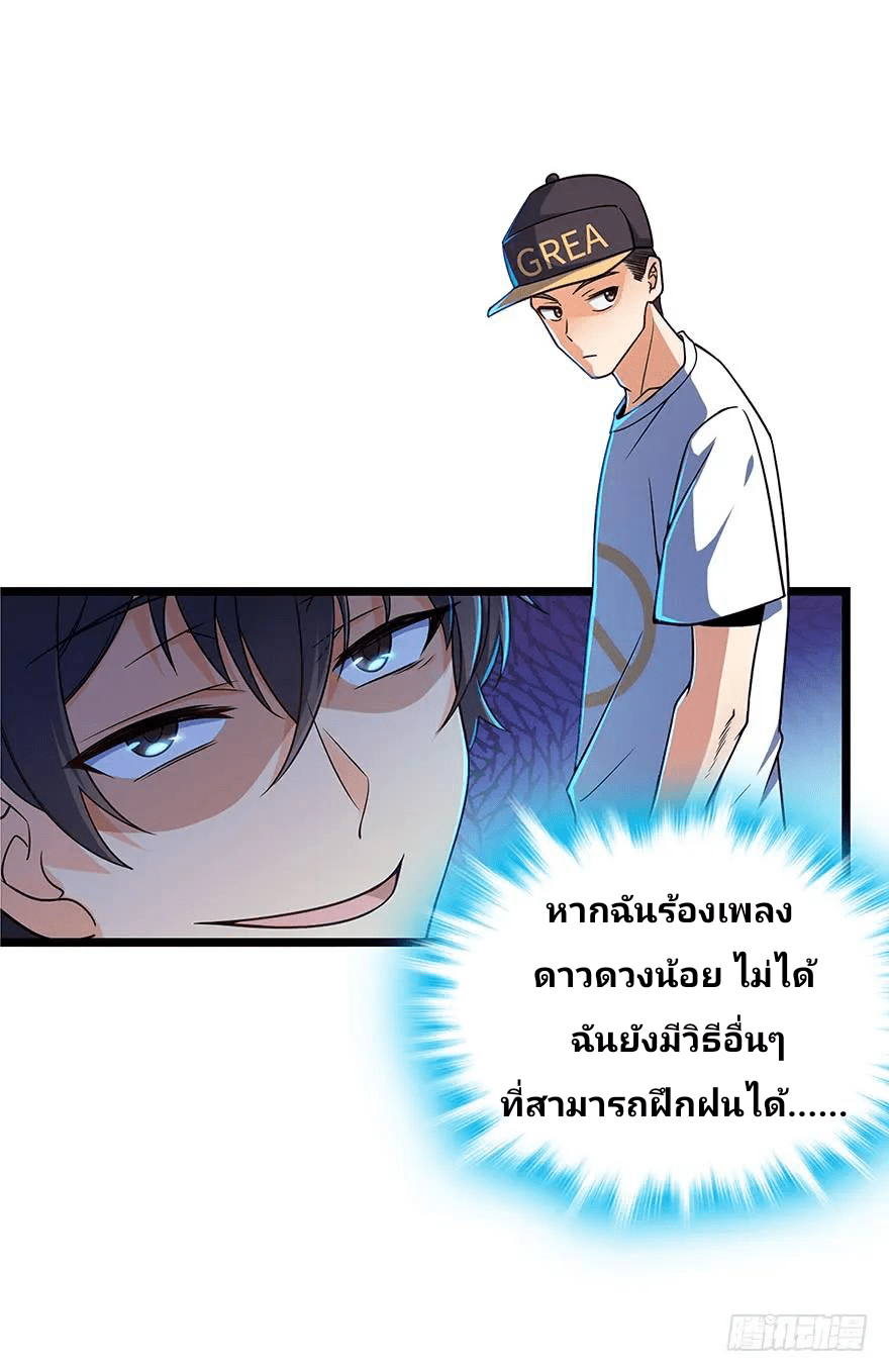 The new life of the Kuan King-ชีวิตใหม่ของราชาจอมกวน ตอนที่ 31 หน้า 26