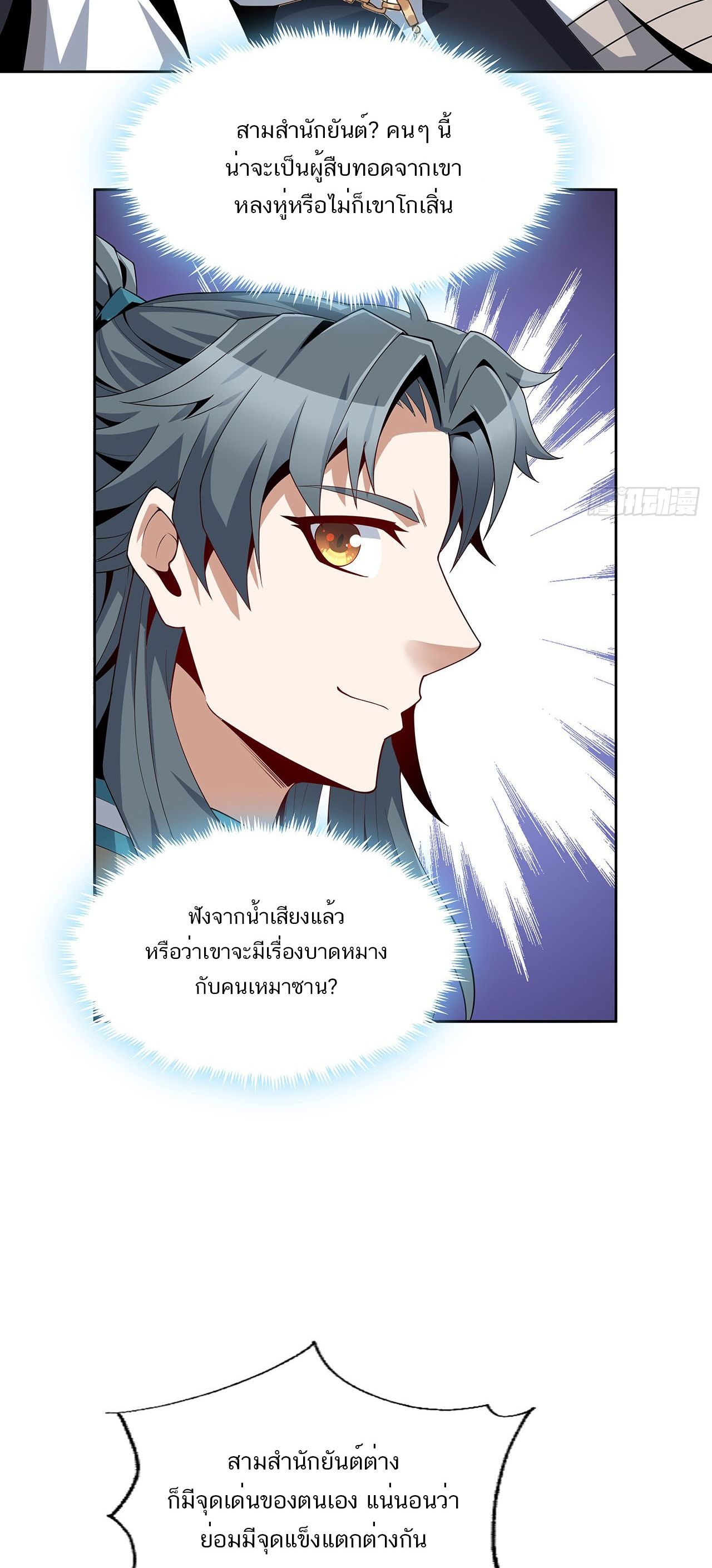 The First Sword Of Earth ตอนที่ 13 หน้า 17
