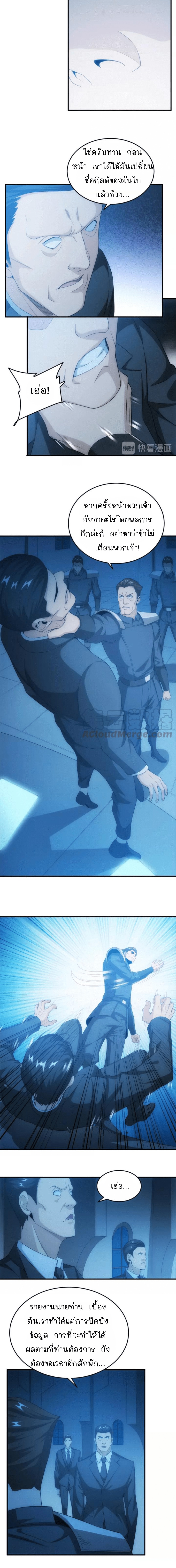 [ชนจีน] เมื่อผมต้องเติมเกม 30,000 ล้านดอลลาร์ ตอนที่ 135 หน้า 3