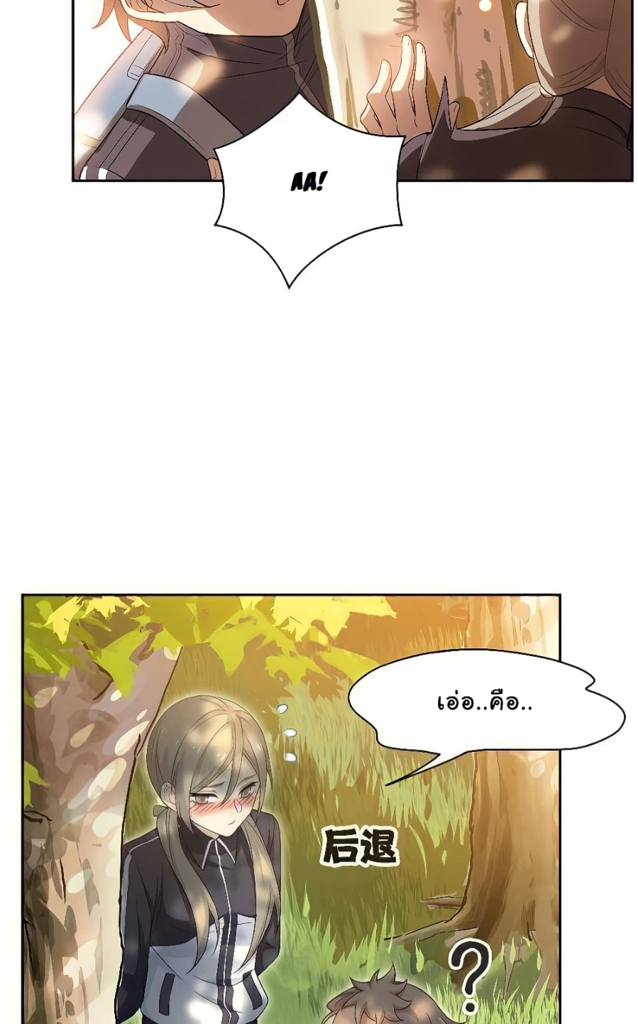 ชายผู้แข็งแกร่งที่มาจากโรงพยาบาลจิตเวช ตอนที่ 12 หน้า 6