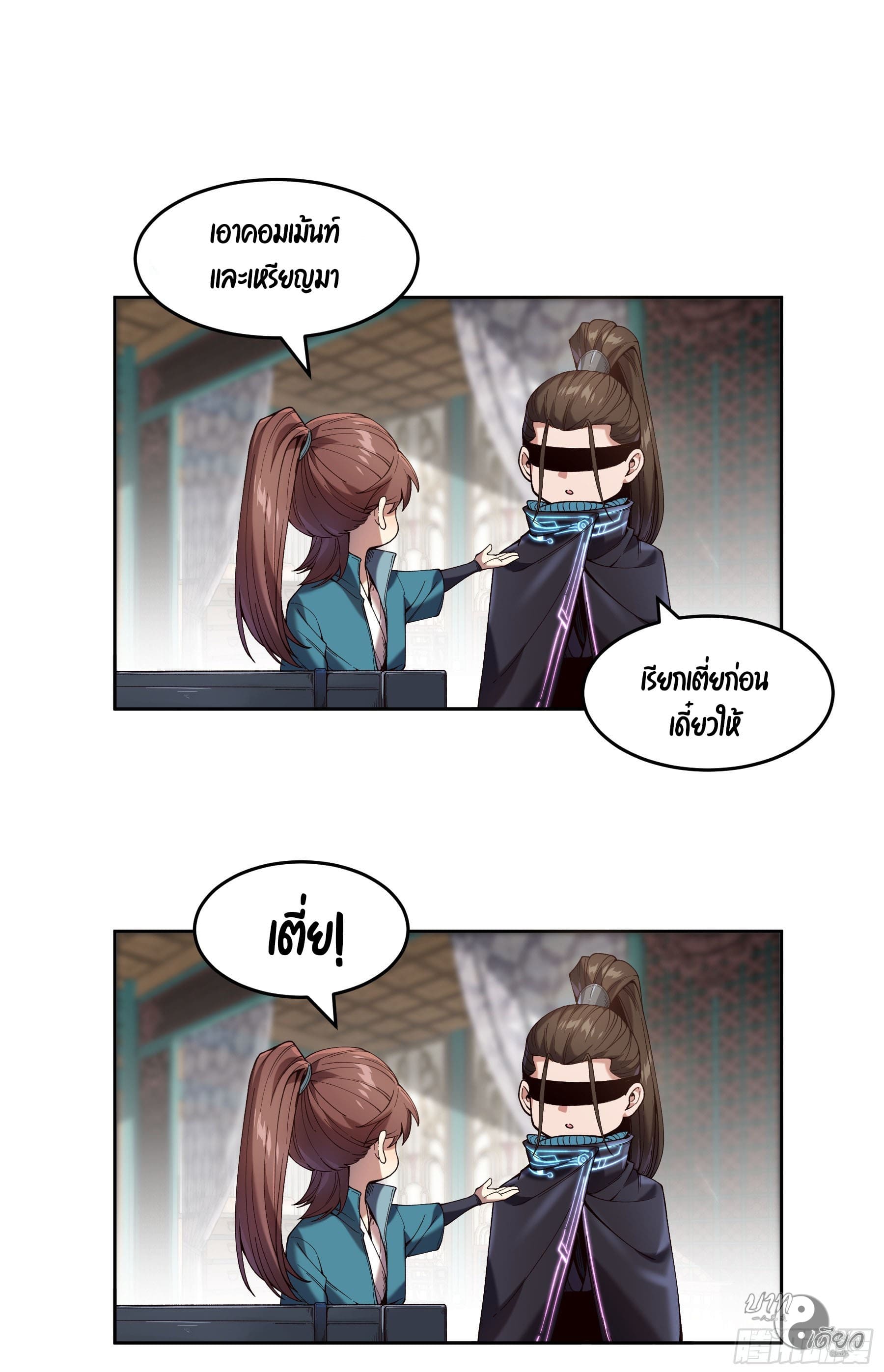 หาญท้าชะตาฟ้า ปริศนายุทธจักร ตอนที่ 14 หน้า 50