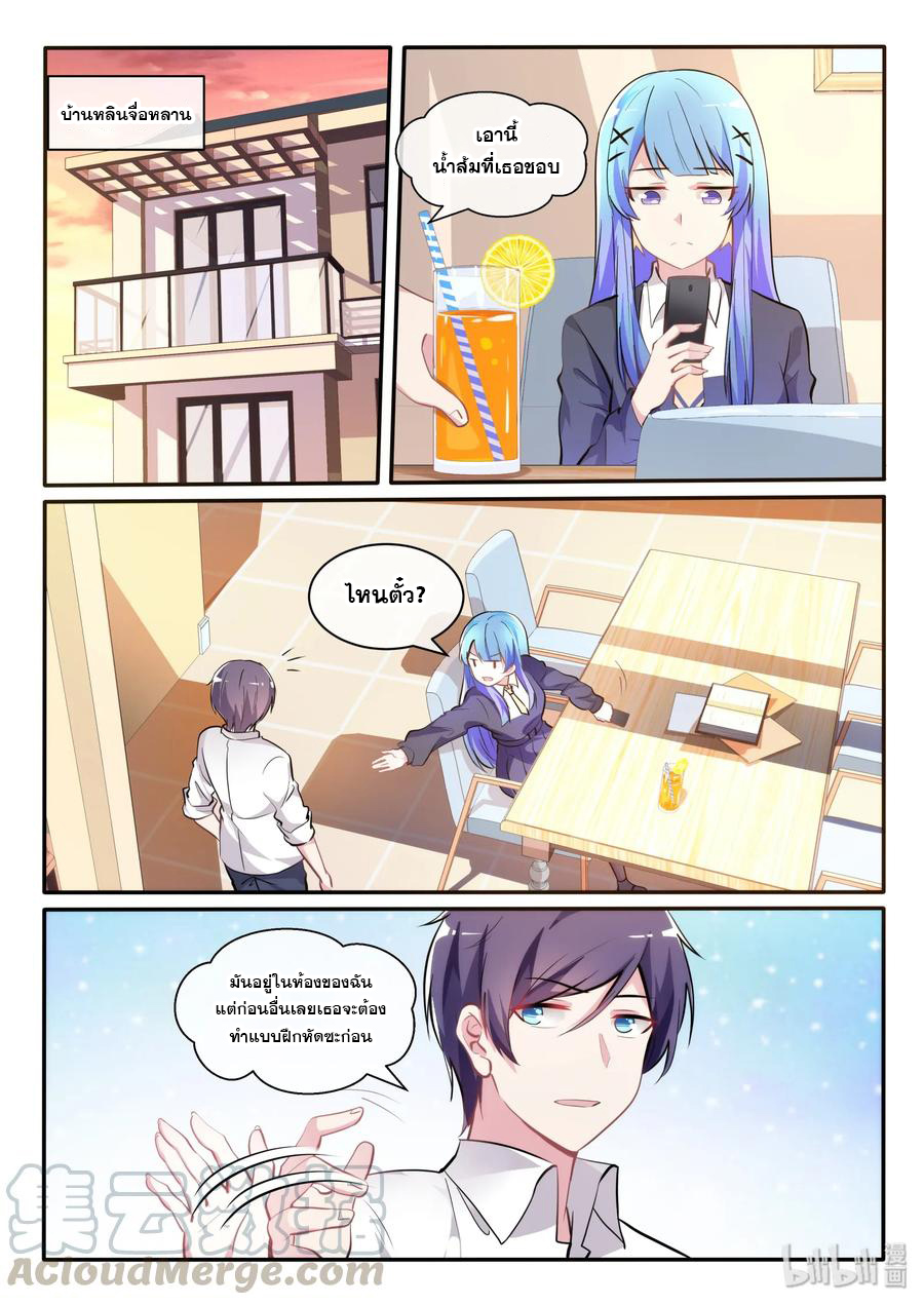 โครตเกรียน เซียนฮาเร็ม ตอนที่ 9 หน้า 3