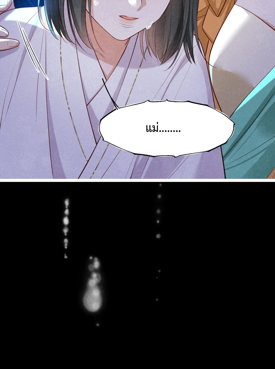 เส้นทางเอาชีวิตรอดของบรรณาการ ตอนที่ 17 หน้า 22