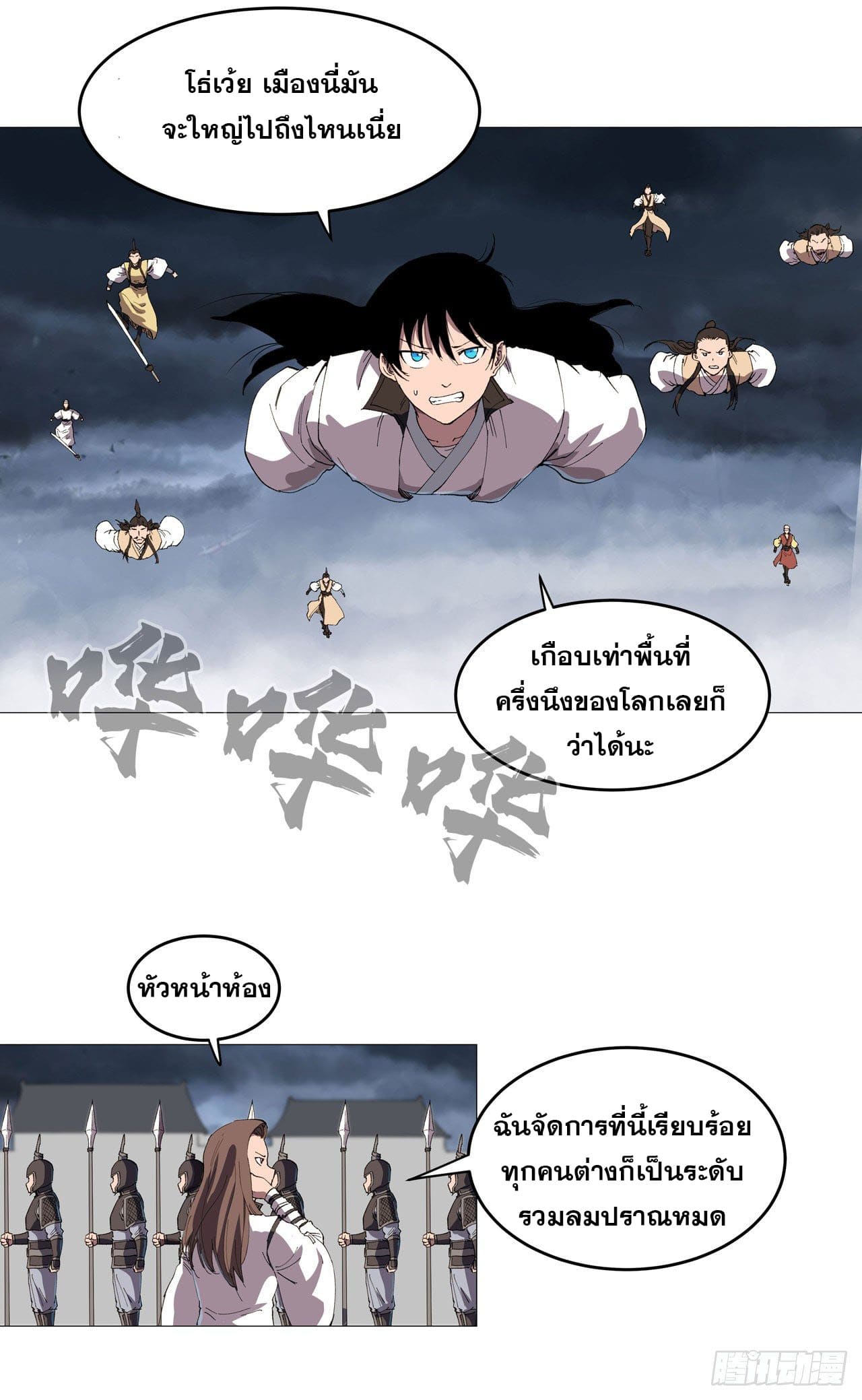 Cultivator vs Superhero (ทันจีน) ตอนที่ 159 หน้า 8