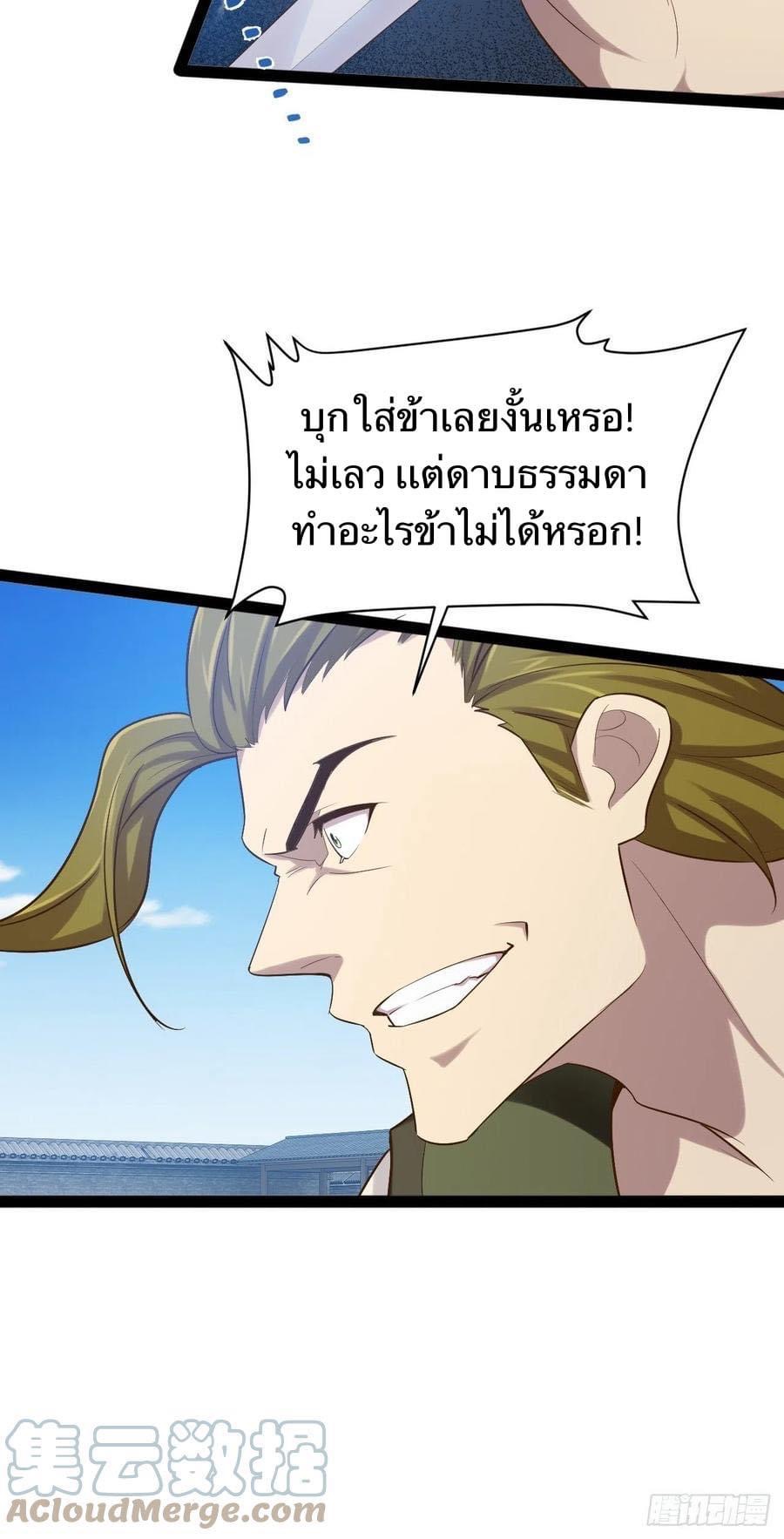 เทพนักเปิดซิง ต่างโลก (เมียร้อยคน) ตอนที่ 27 หน้า 31