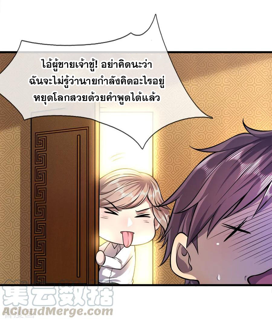 มหาเทพเซียนหมอ ตอนที่ 111 หน้า 9