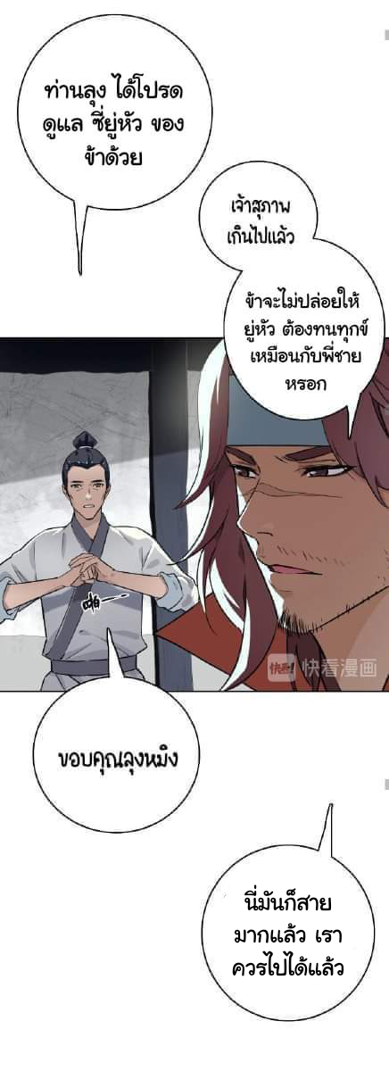 ลัทธิเต๋าสูงสุด ตอนที่ 2 หน้า 9