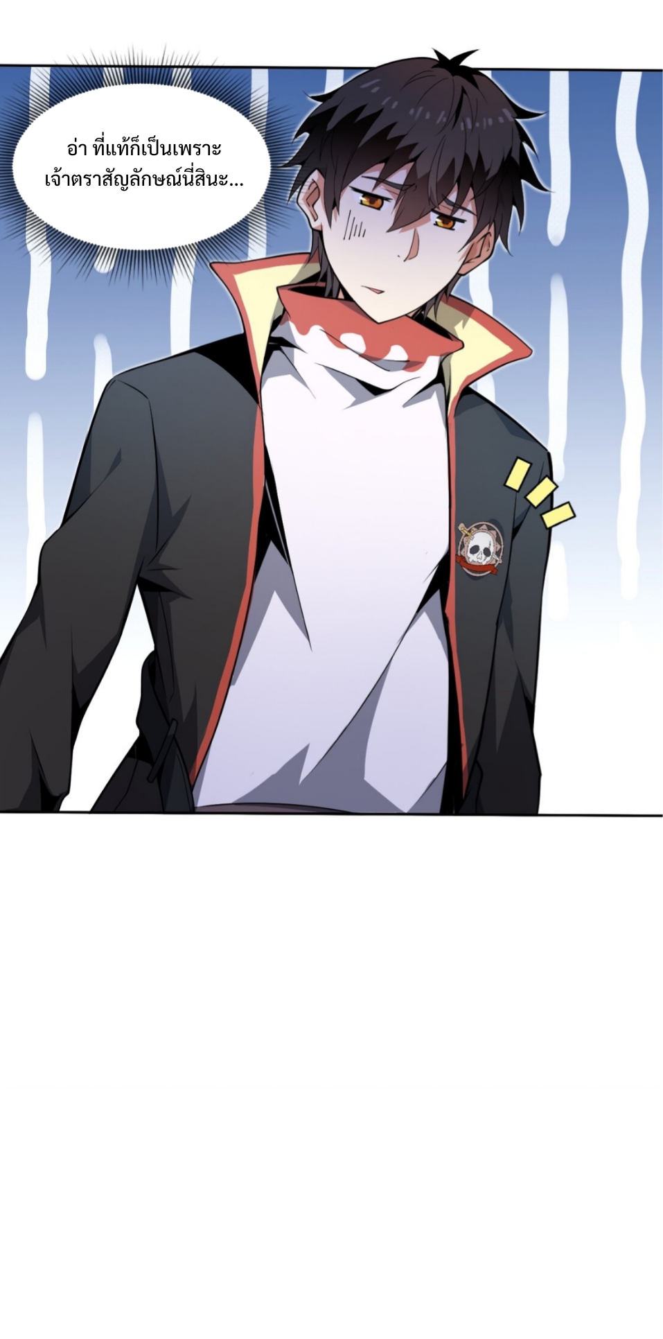 แม้ว่าฉันจะได้รับอาชีพที่แรร์ แต่ทำไมฉันกลับถูกทั้งเซิร์ฟเวอร์เกลียด? ตอนที่ 2 หน้า 11