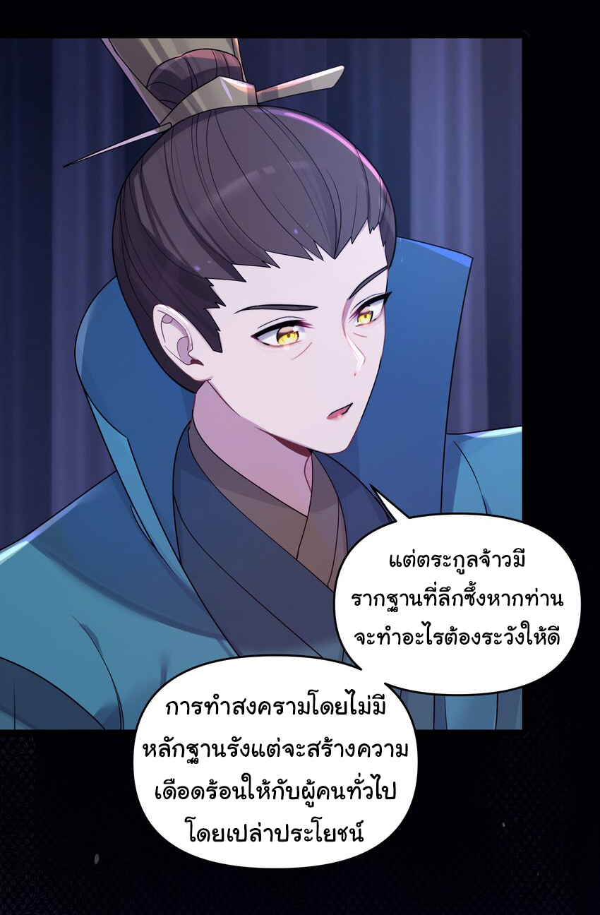 The lady is actually the future tyrant and empress จบ 50 ตอน ตอนที่ 24 หน้า 38