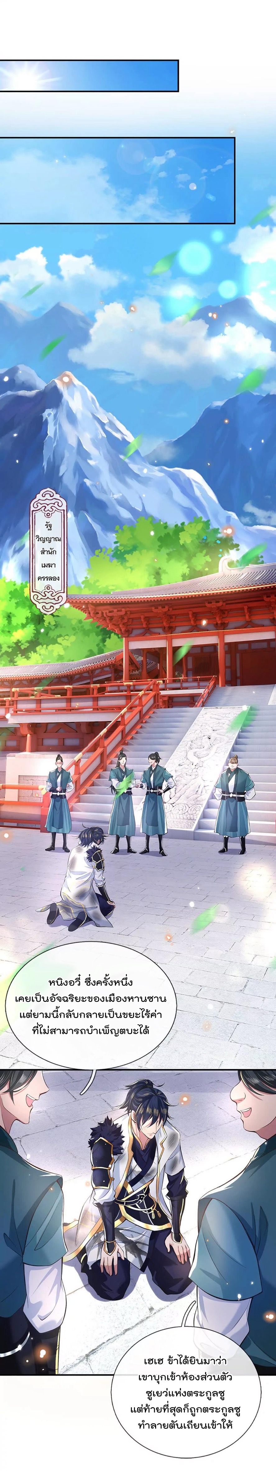 ข้าสามารถทำลายสวรรค์และปฐพีได้ด้วยหมัดเดียว ตอนที่ 1 หน้า 2