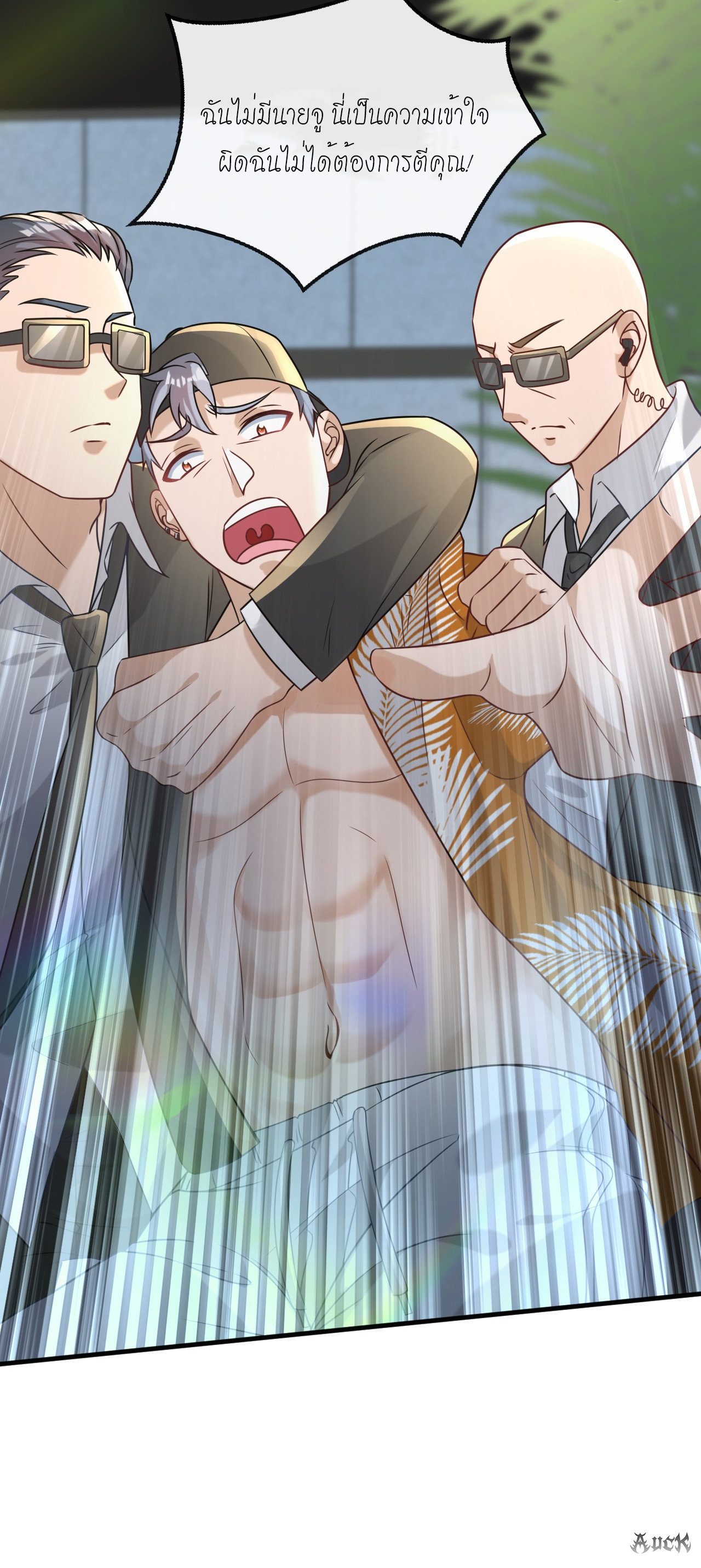 สุดยอดลูกเขยบ้า ตอนที่ 15 หน้า 45