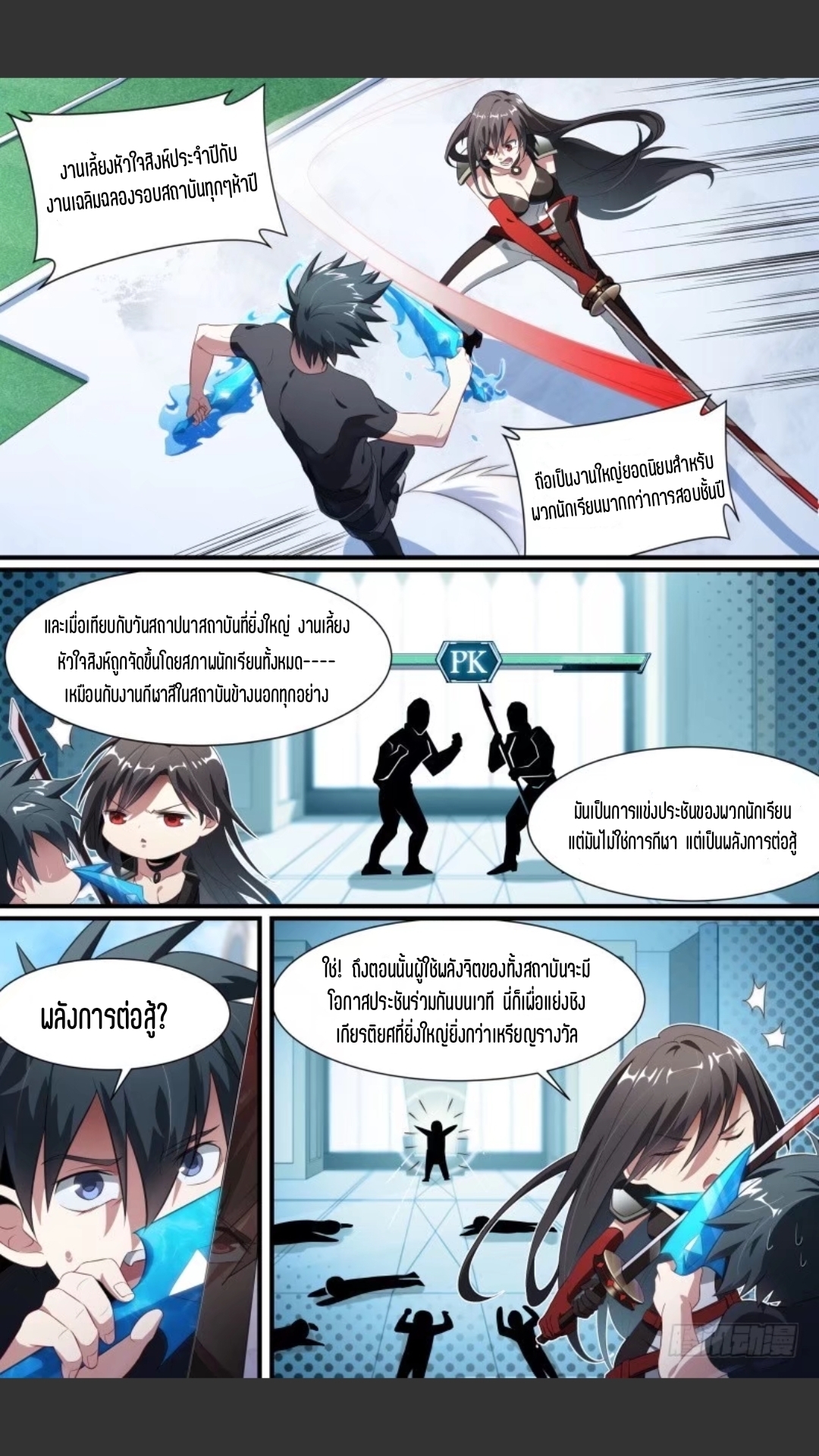 สุดยอดจ้าวจิตวิญญาณ ตอนที่ 101 หน้า 4