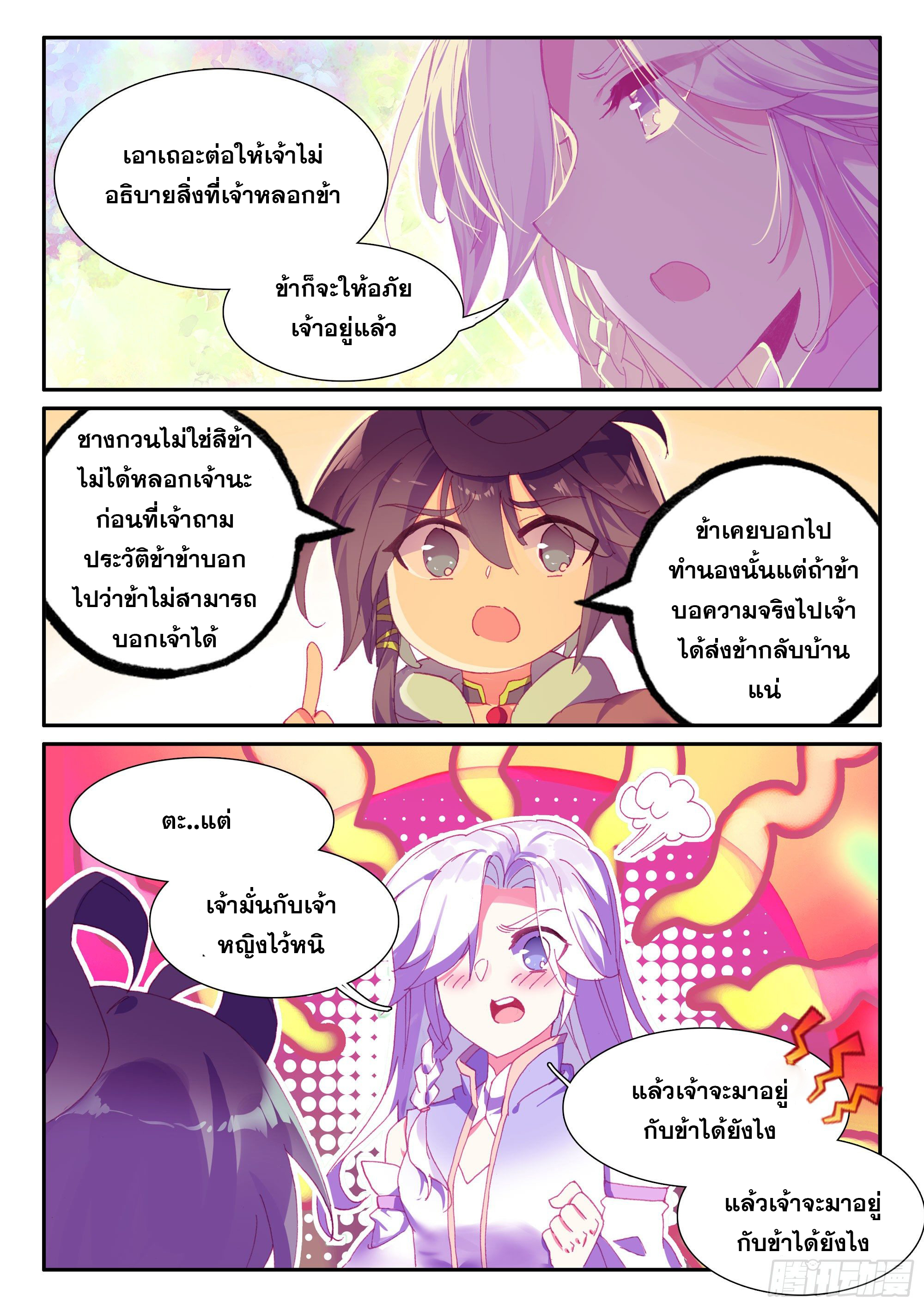 Heavenly jewel change ตอนที่ 56 หน้า 5