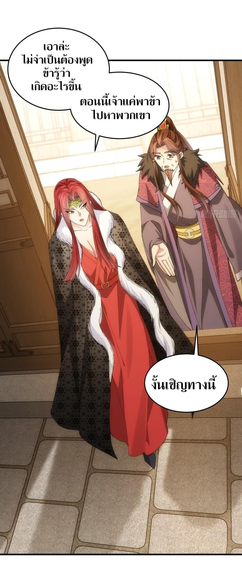 ข้าแค่ไม่เล่นไพ่ตามเกม ตอนที่ 146 หน้า 38