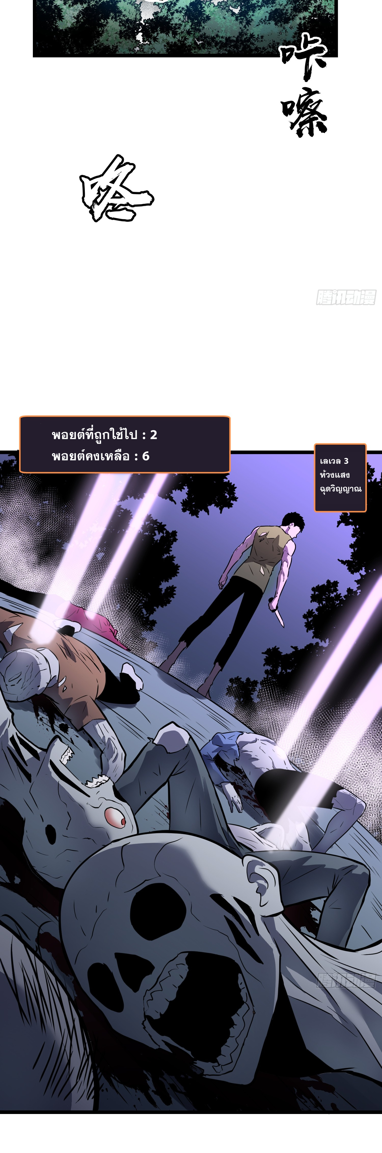 ระบบอัปเกรดสรรพสิ่งในวันสิ้นโลก ตอนที่ 4 หน้า 20