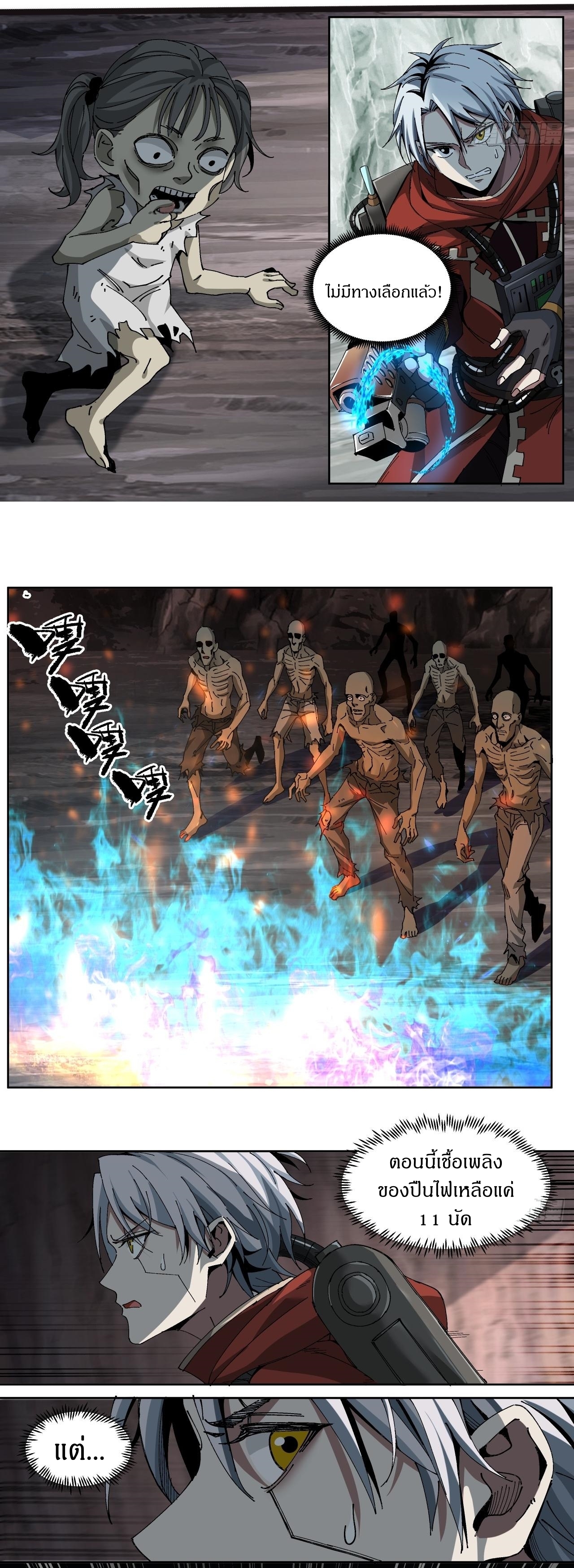 สงครามเทอร์ร่า ตอนที่ 13 หน้า 12