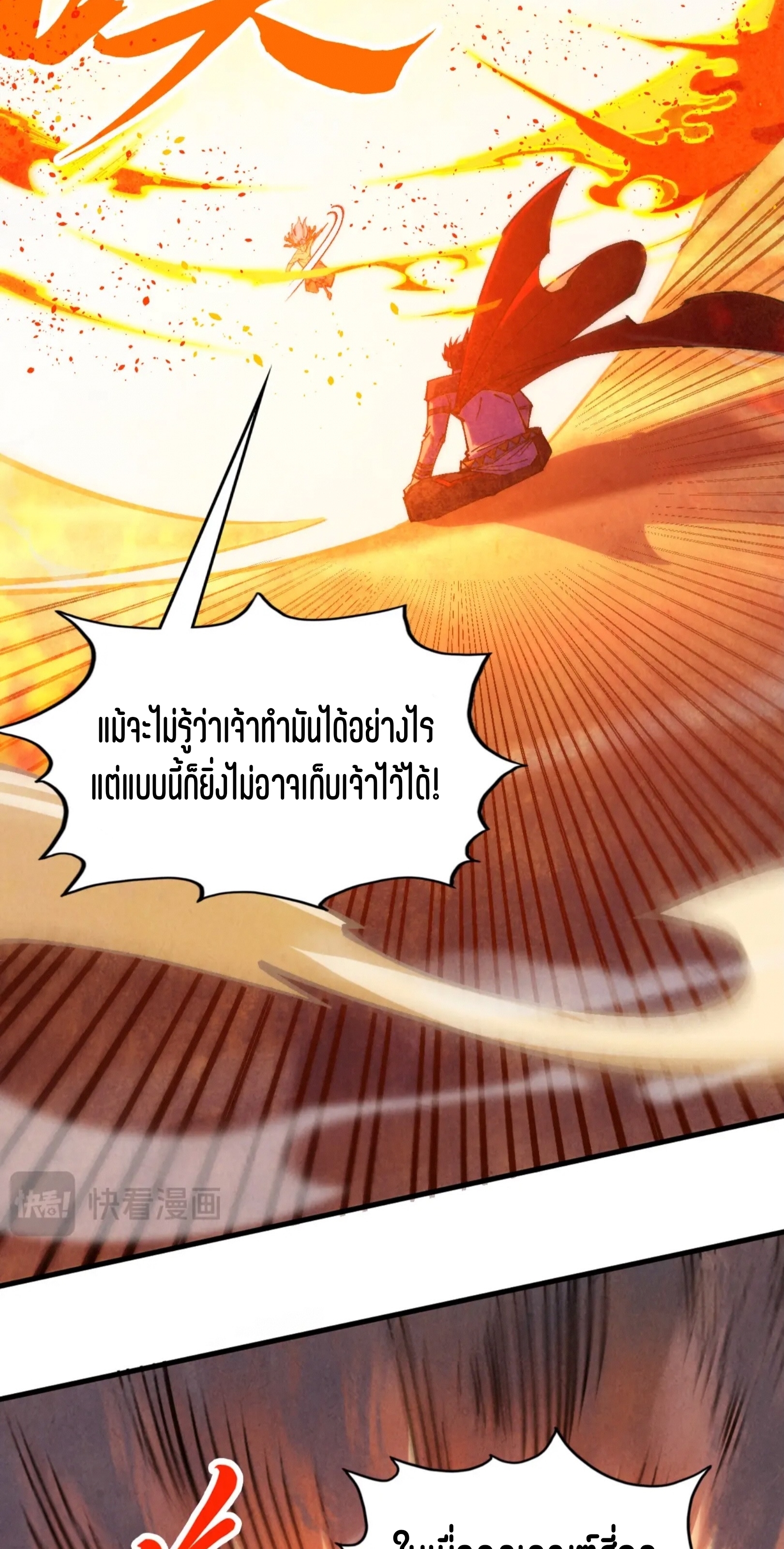 มหาเทพนิรันดร์กาล ตอนที่ 270 หน้า 54