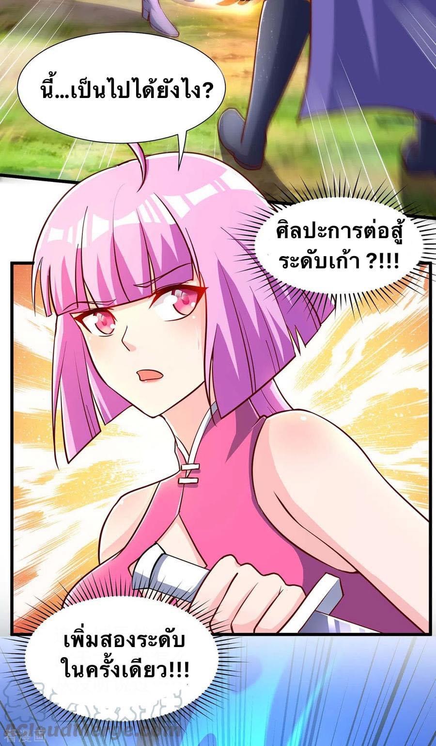 ระบบเทพเเห่งการกลืนกิน ตอนที่ 32 หน้า 13