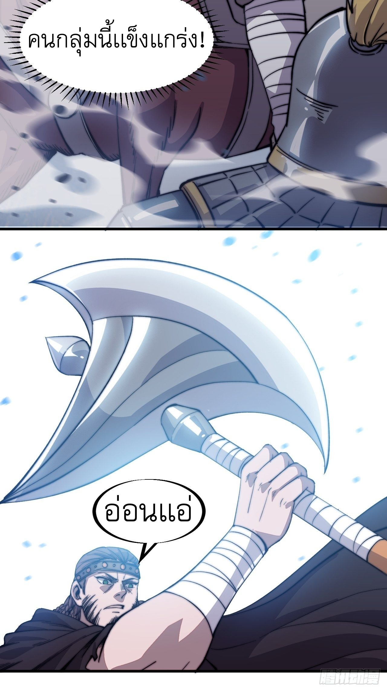 Starting a Mountain ตอนที่ 73 หน้า 16