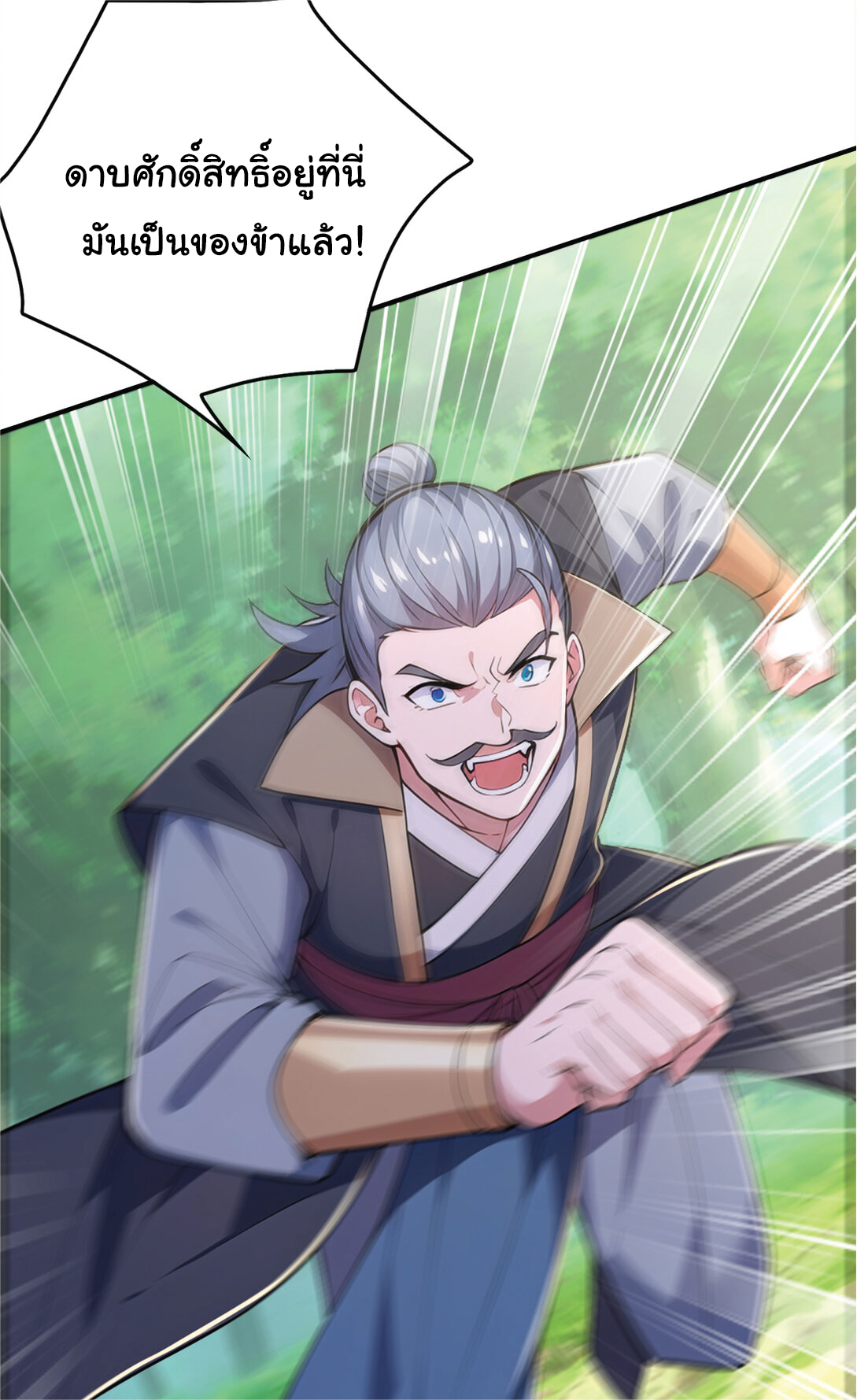 I Get Stronger Just by Lying down while My Apprentice Cultivates ตอนที่ 31 หน้า 46