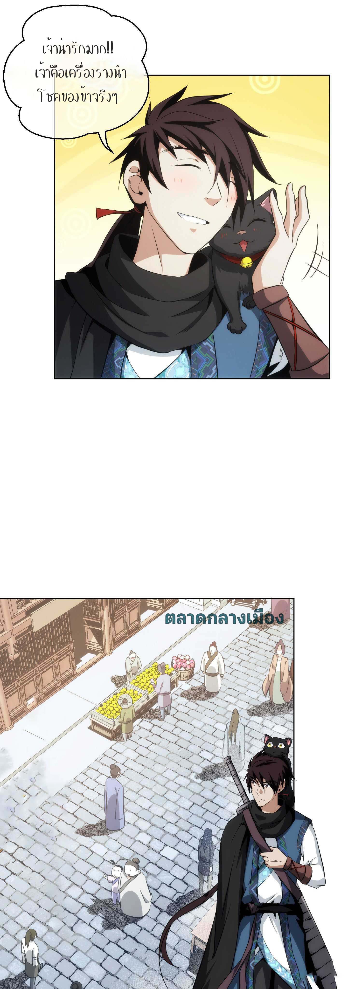 THE HIDDEN BLADE - คมมีดปีศาจ ตอนที่ 15 หน้า 20