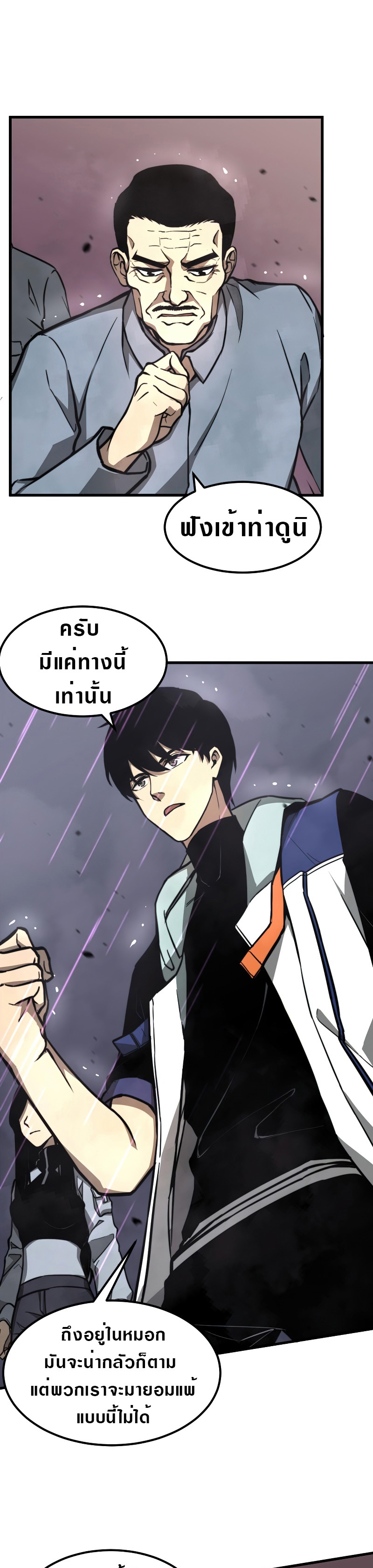 Super Evolution ตอนที่ 42 หน้า 29