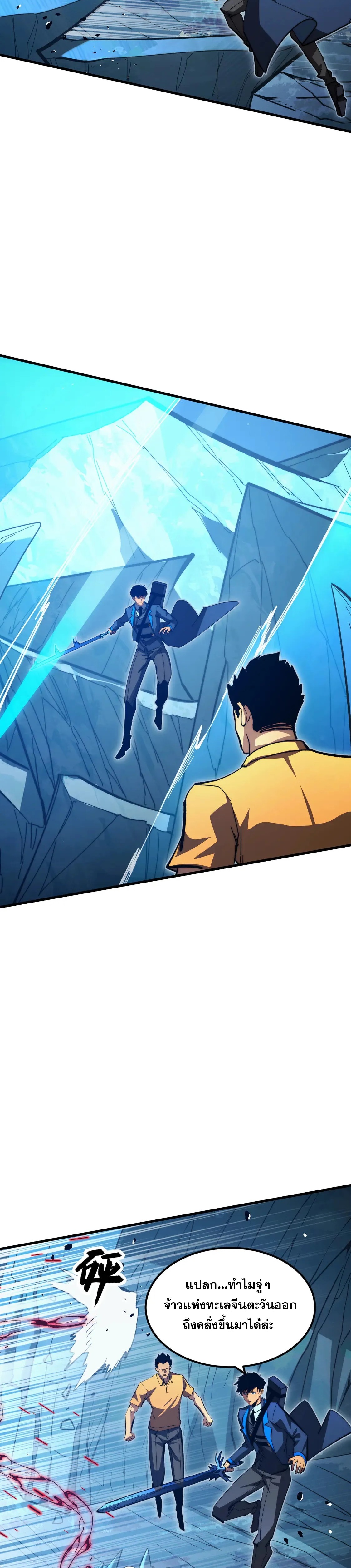 Rise From The Rubble |  เศษซากวันสิ้นโลก ตอนที่ 274 หน้า 4