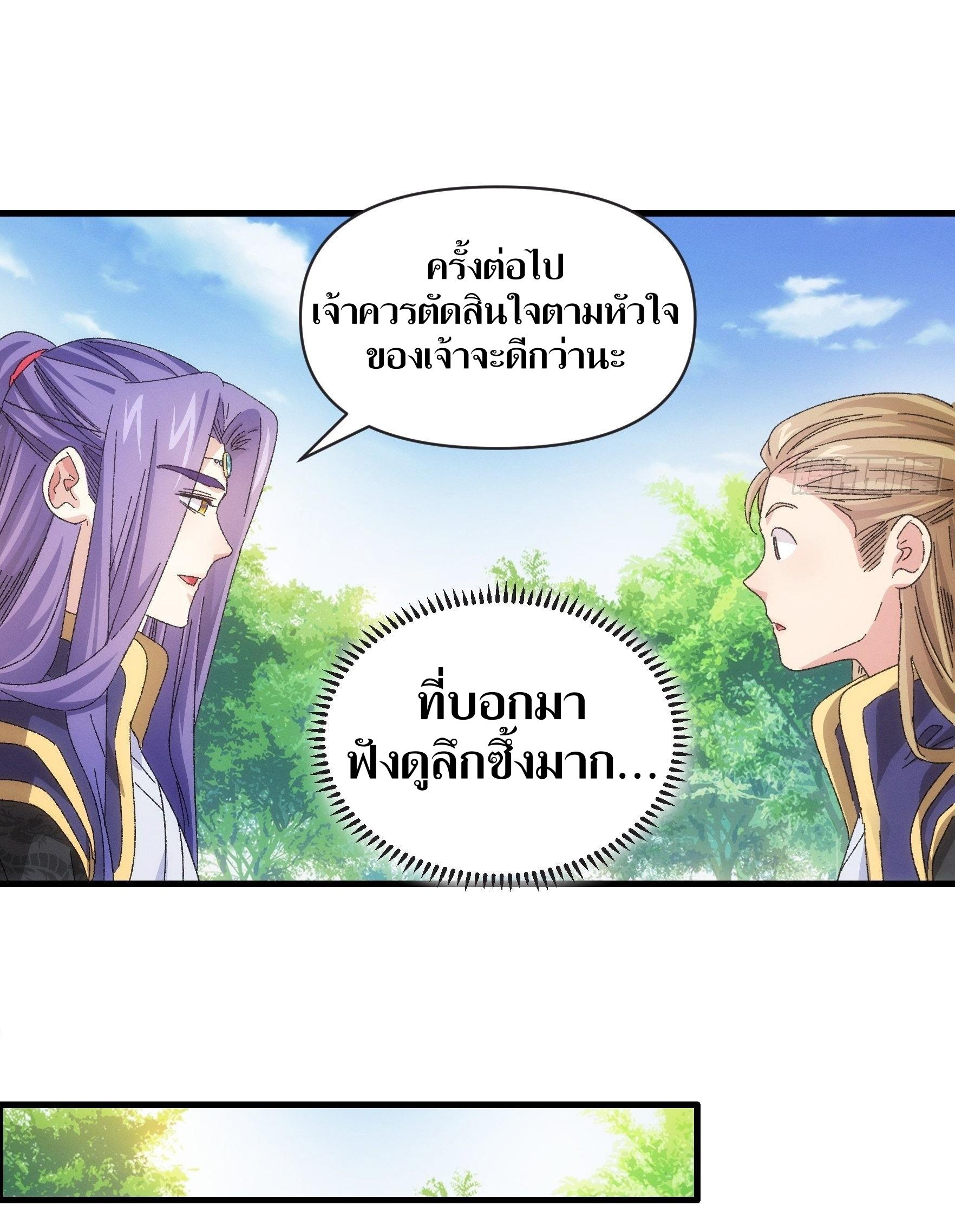 ข้าแค่ไม่เล่นไพ่ตามเกม ตอนที่ 62 หน้า 10