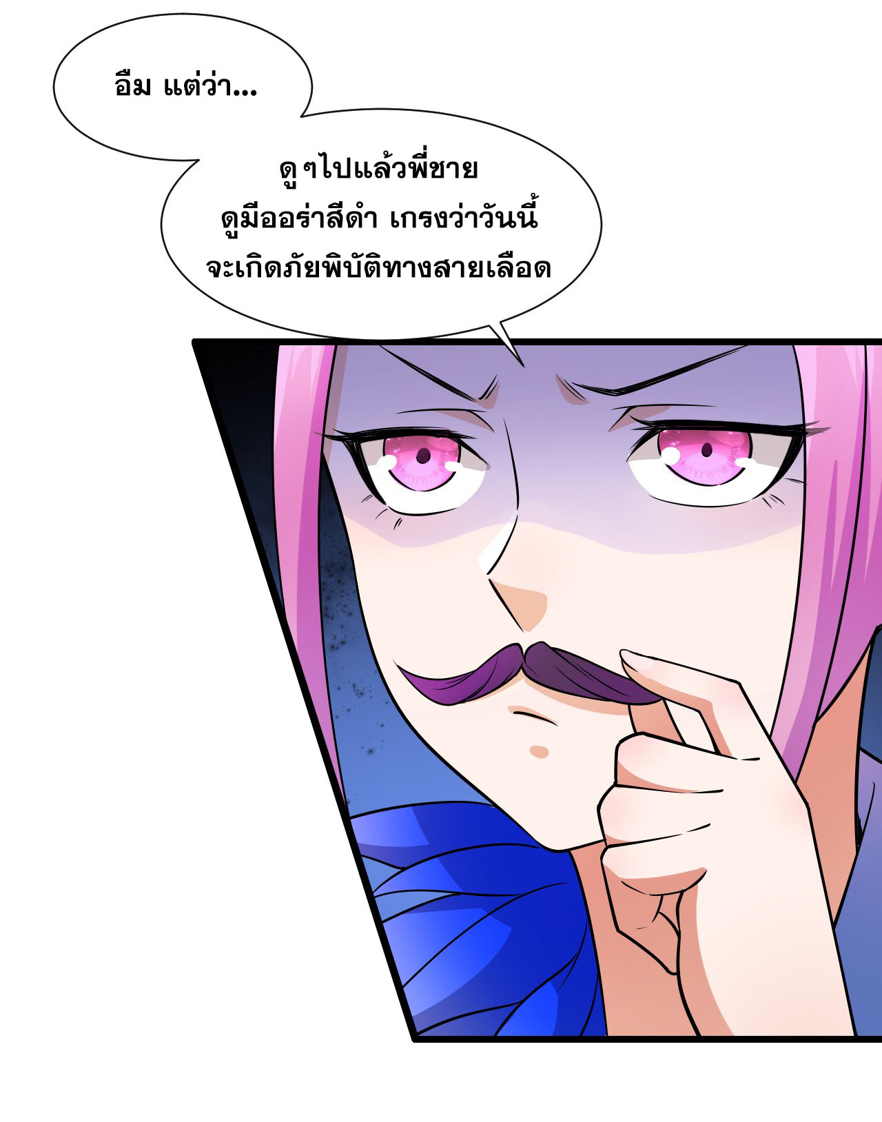 ข้าเพียงต้องการฝึกฝนศิษย์น้องหญิงก็เท่านั้น ตอนที่ 7 หน้า 17