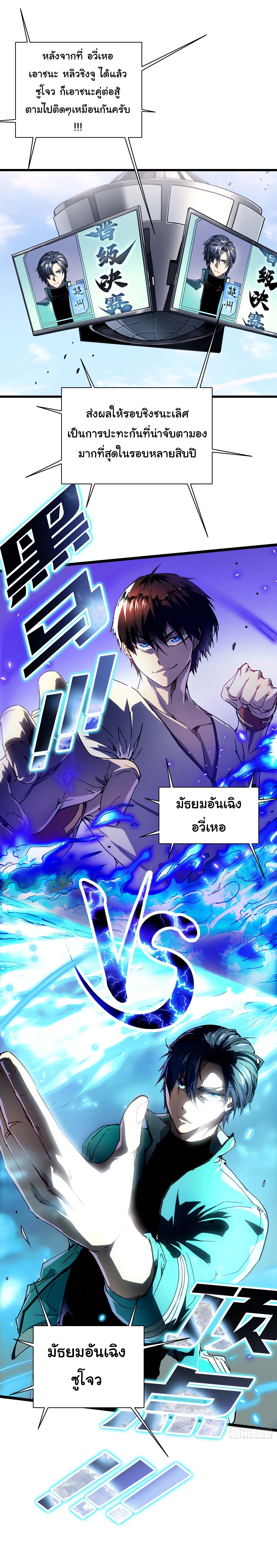 ขอให้ข้าเป็นราชาเเห่งเหล่ามอนเตอร์ ( starting from awakening the king of monsters ) ตอนที่ 12 หน้า 2
