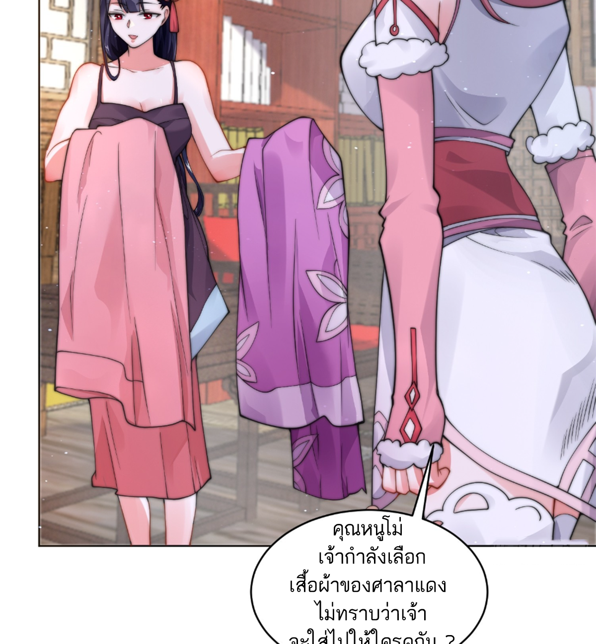 ซวยแล้วข้าโดนตามล่าจากศิษย์ในสำนัก ตอนที่ 26 หน้า 48