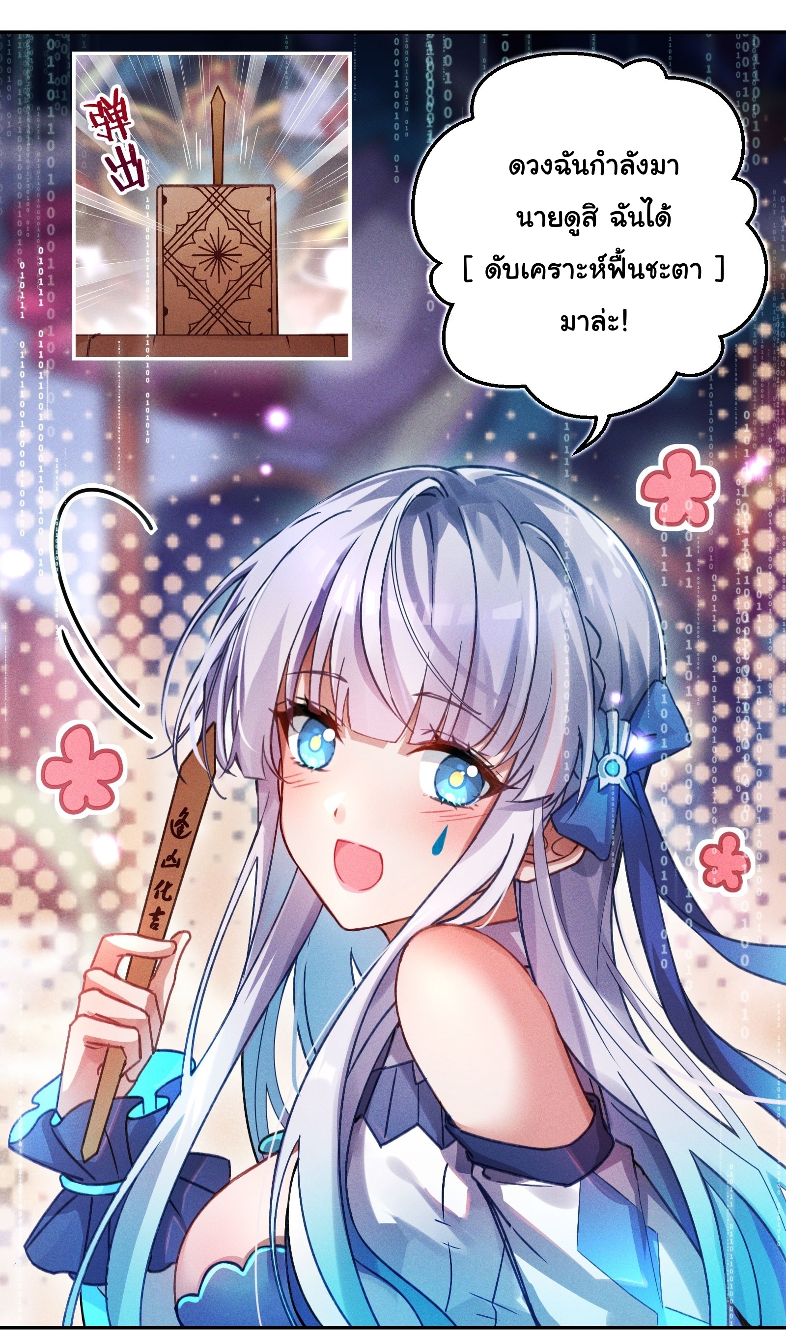 Infinity party - งานเลี้ยงไร้ที่สิ้นสุด (ชนจีน) ตอนที่ 4 หน้า 18