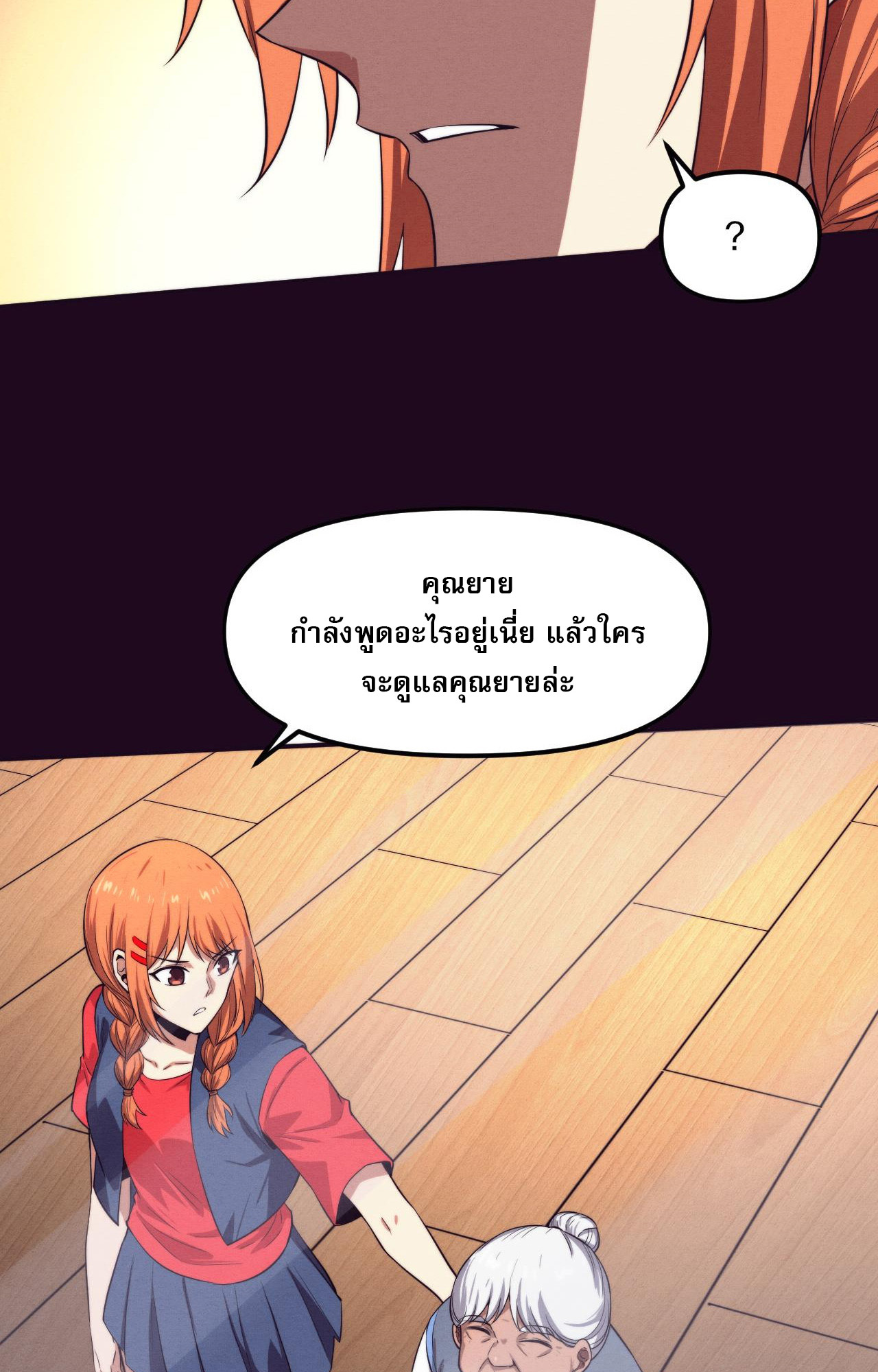 The Frenzy Of Evolution ตอนที่ 89 หน้า 7