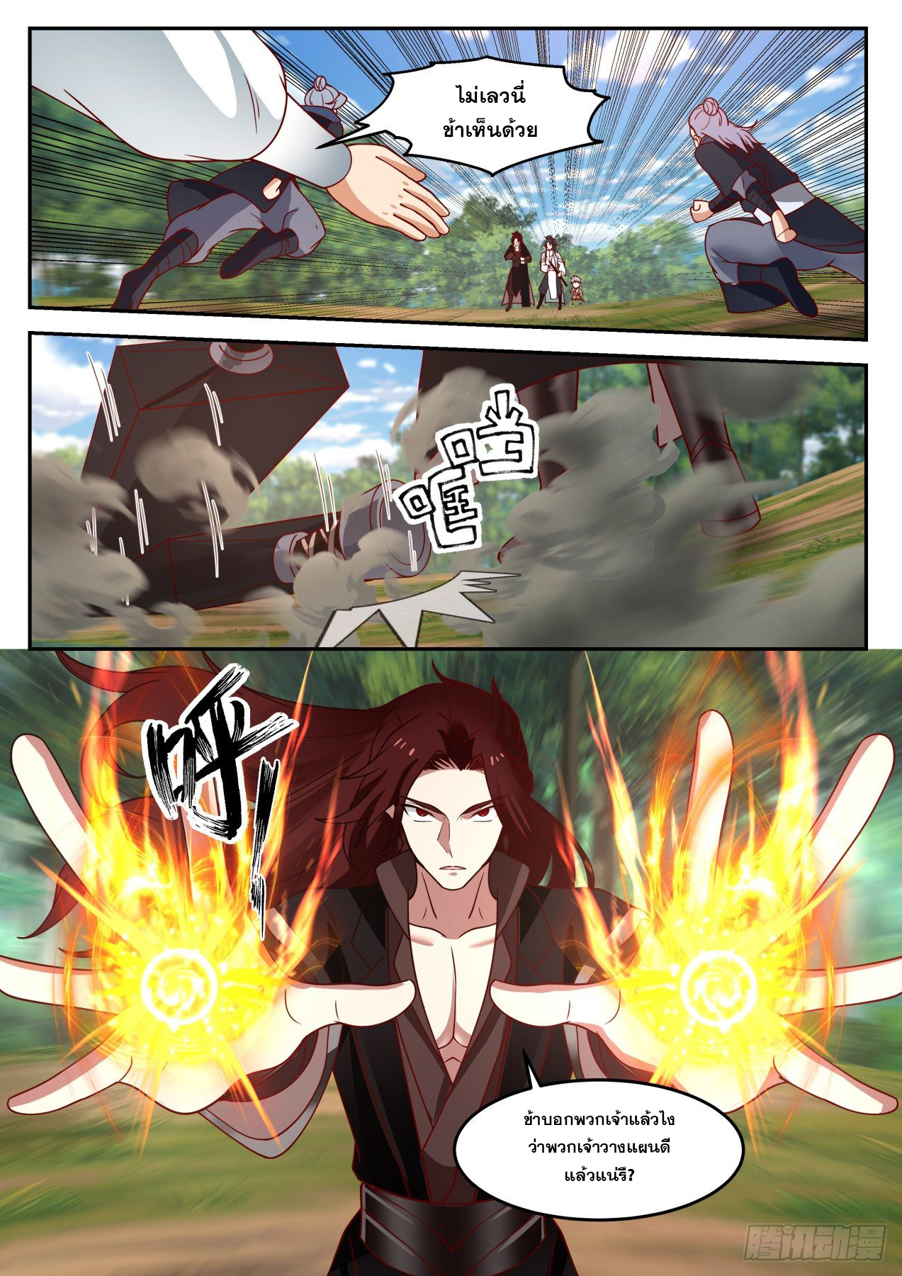 ปฐมบุรุษแห่งยุค (ทันจีน) ตอนที่ 51 หน้า 11