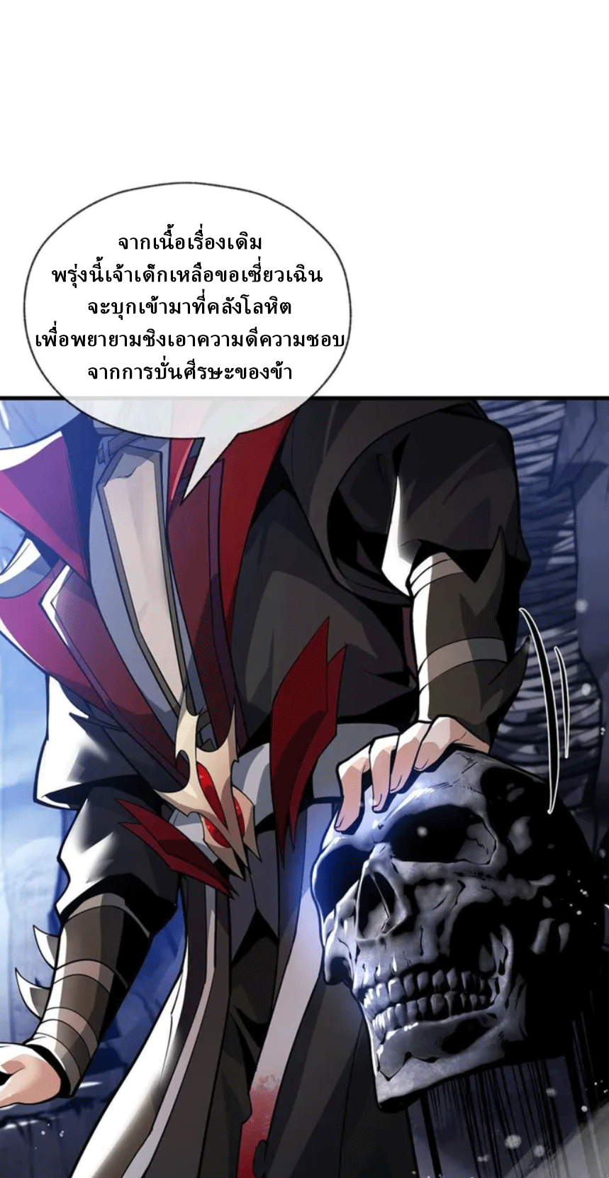 จอมมารสุดแกร่ง ล้างแค้นศิษย์ทรยศ ตอนที่ 7 หน้า 26