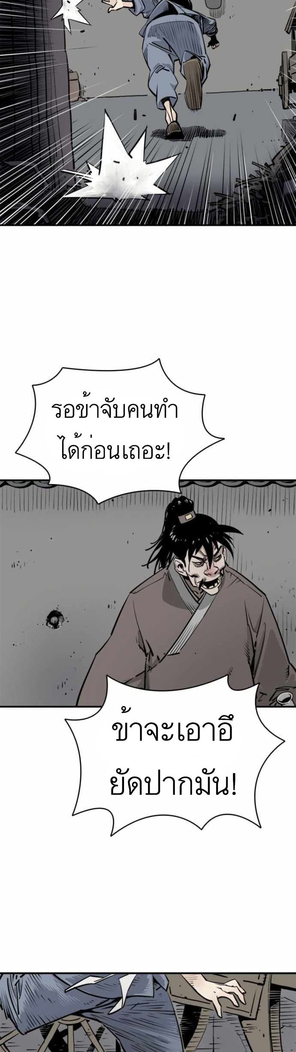 Death God - เทพเจ้าแห่งความตาย ตอนที่ 2 หน้า 44