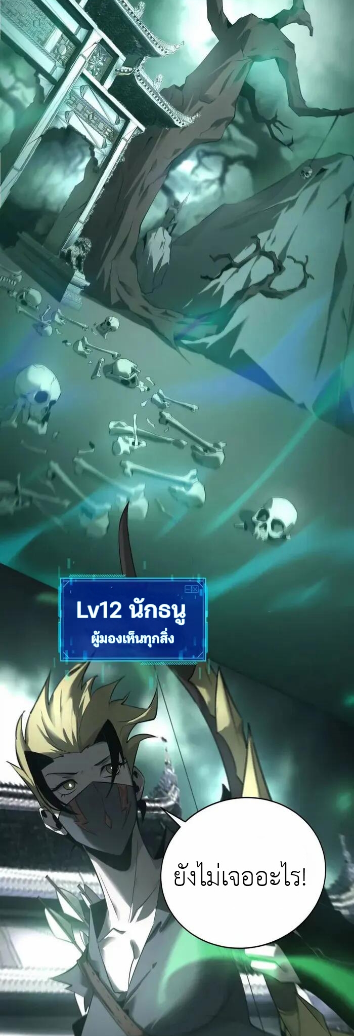 ยอดคน ณ โลกออนไลน์ ตอนที่ 11 หน้า 35