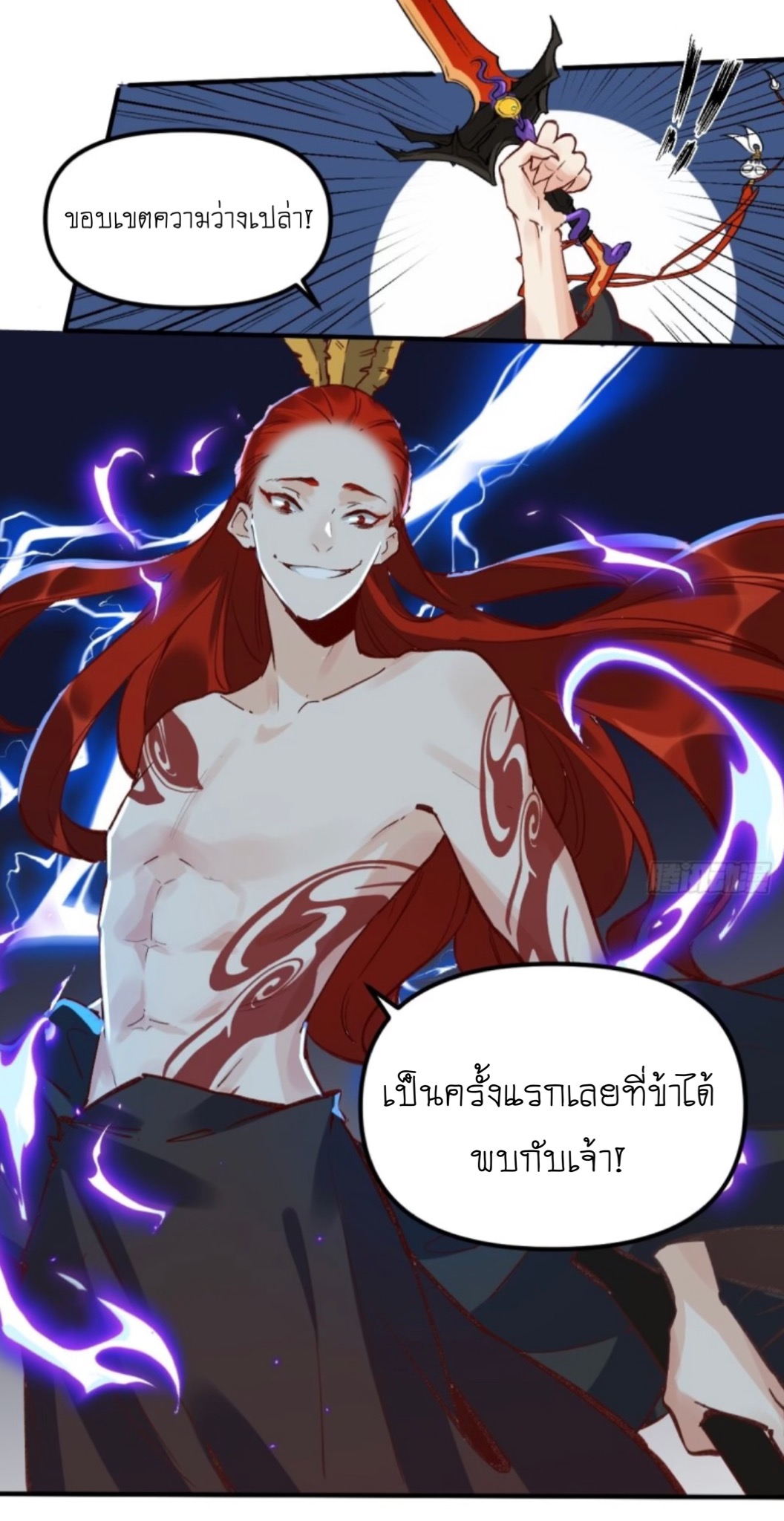 ปรากฎว่าข้ากลายเป็นเซียนที่ยิ่งใหญ่ซะได้ ตอนที่ 9 หน้า 7