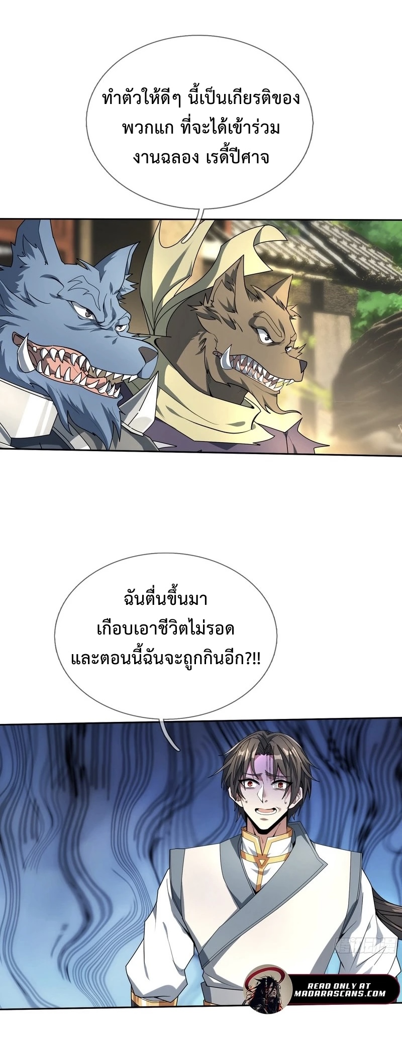 ระบบโครตเกรียน คะแนนล้านล้าน ตอนที่ 1 หน้า 16