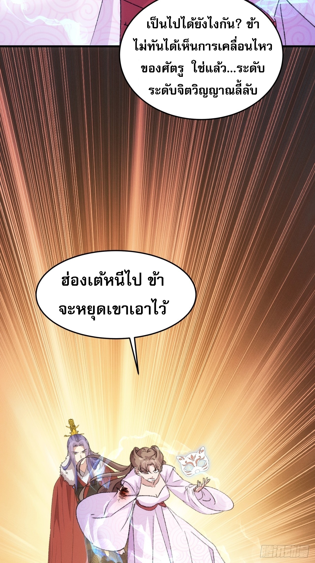 ข้าจะกำหนดชะตาตัวเอง ทันจีน ตอนที่ 194 หน้า 43