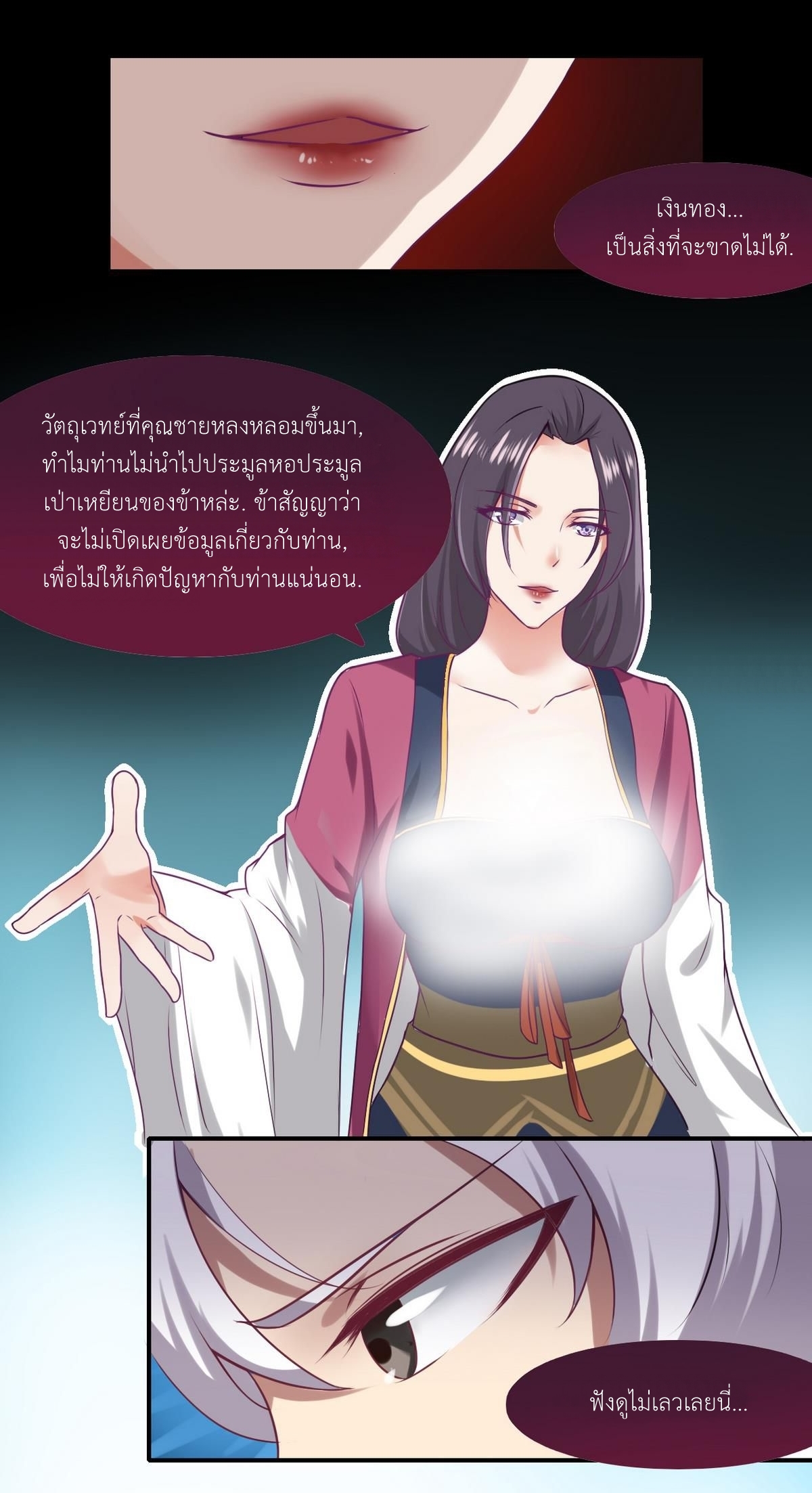 มหาจอมปราชญ์ ปราณเทวะ ตอนที่ 13 หน้า 12