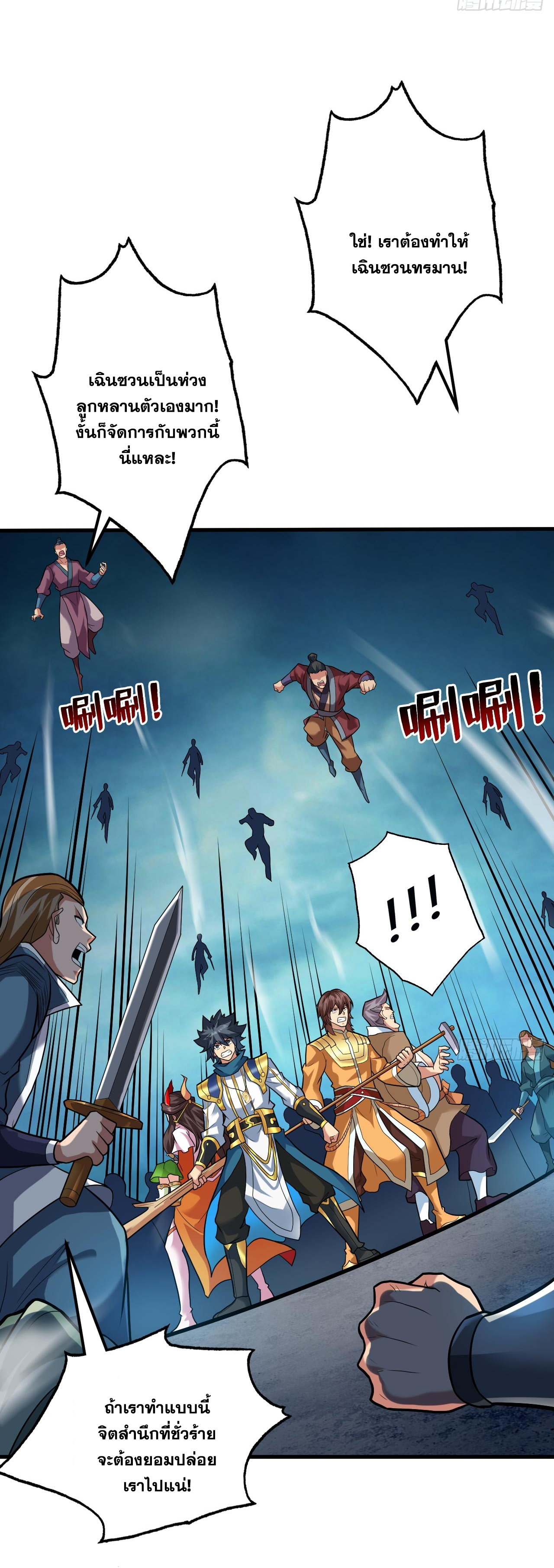 ข้าอยู่อย่างสันโดษมากว่า 100,000 ปี (ทันจีน) ตอนที่ 69 หน้า 43