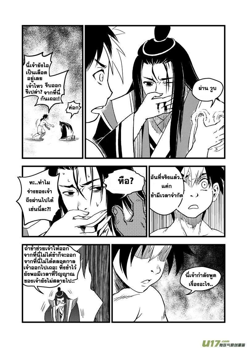 พยัคฆ์ X กระเรียน มหาเวทย์ผนึกมาร ตอนที่ 28 หน้า 14