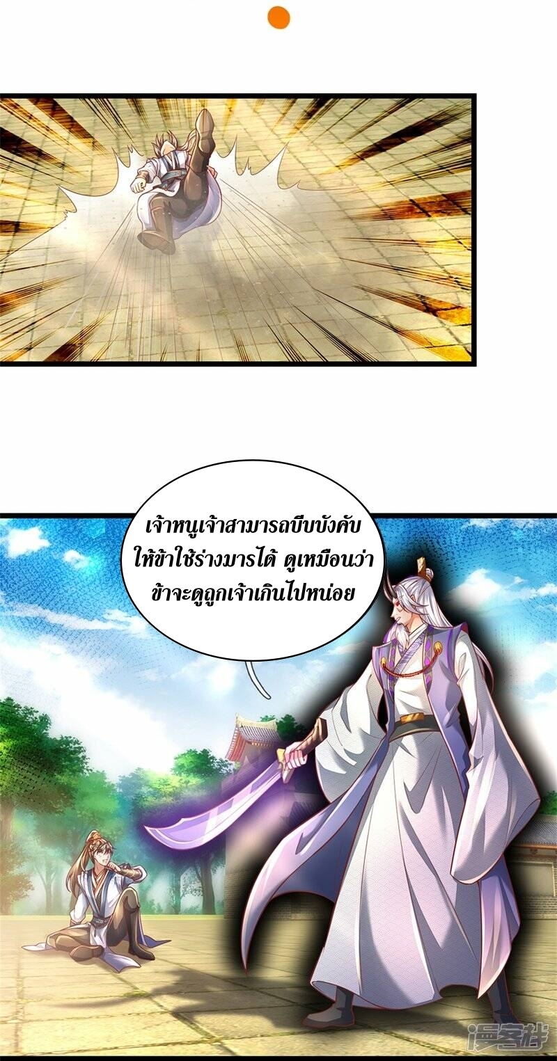 Sky Sword God ตอนที่ 81 หน้า 37
